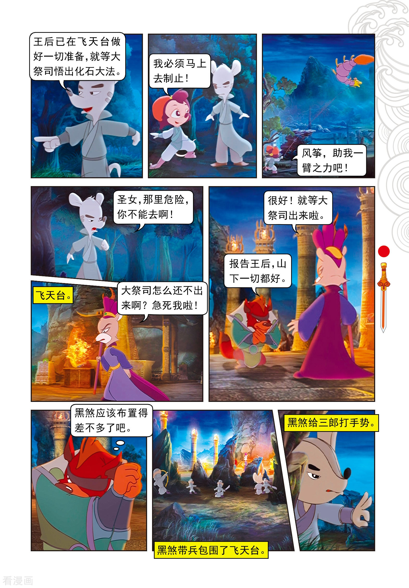 第92话化石大法-虹猫仗剑走天涯-虹猫蓝兔（第8张）