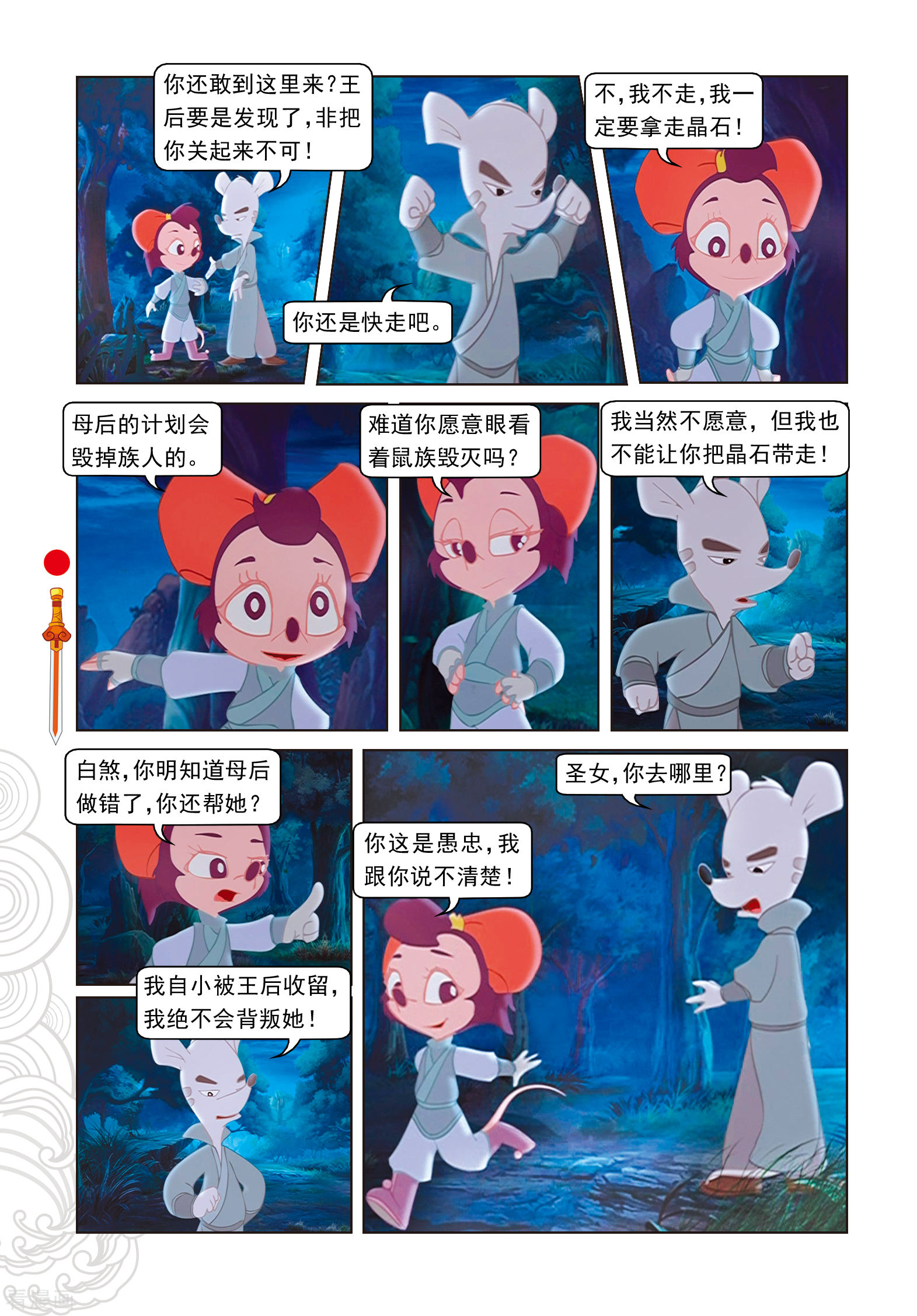 第92话化石大法-虹猫仗剑走天涯-虹猫蓝兔（第7张）