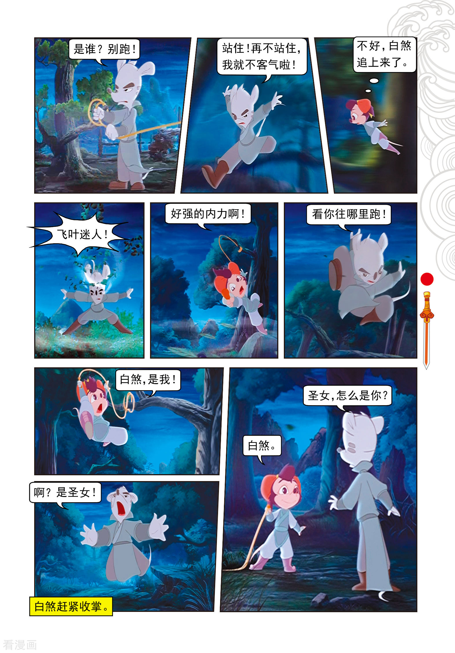 第92话化石大法-虹猫仗剑走天涯-虹猫蓝兔（第6张）