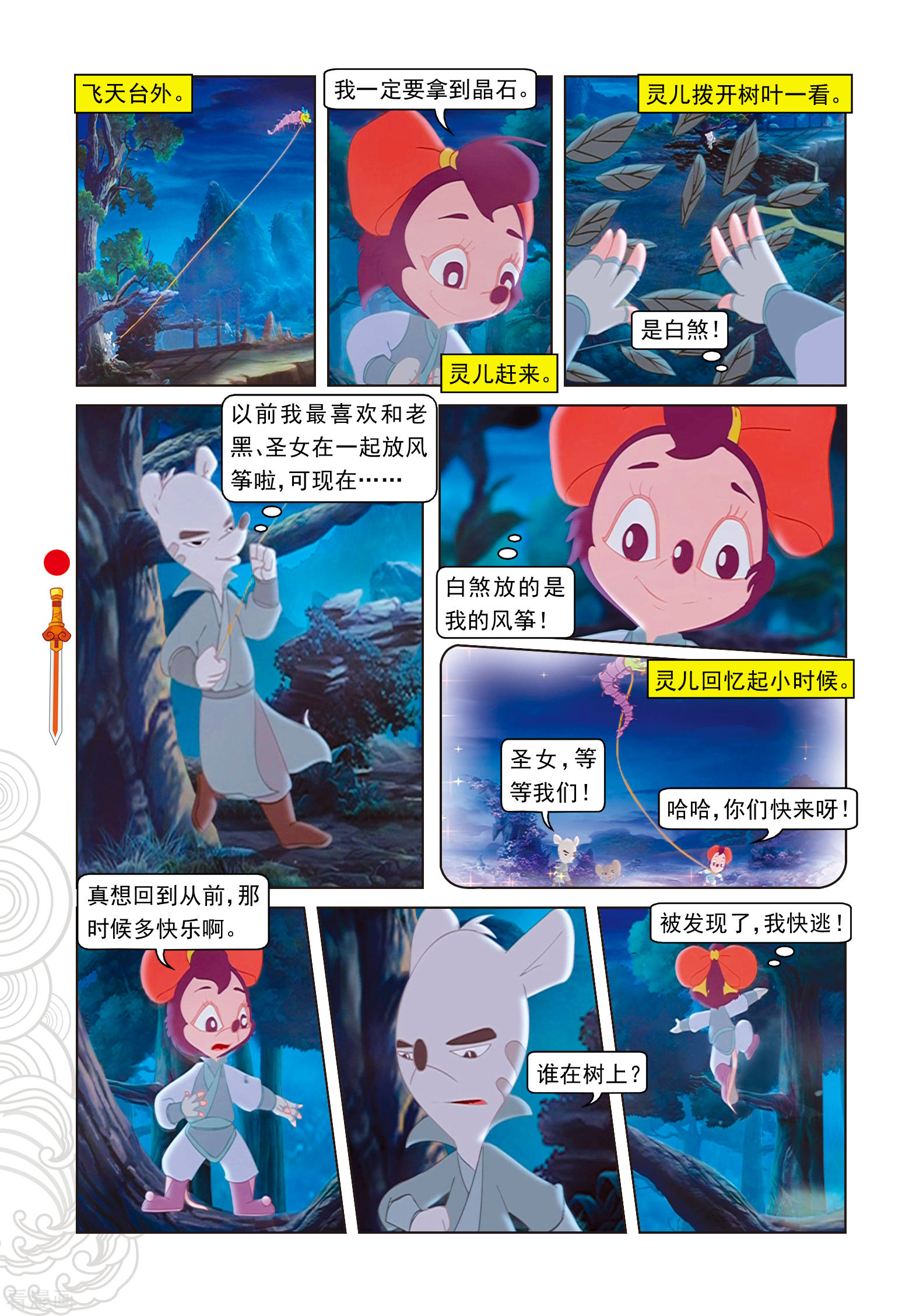 第92话化石大法-虹猫仗剑走天涯-虹猫蓝兔（第5张）