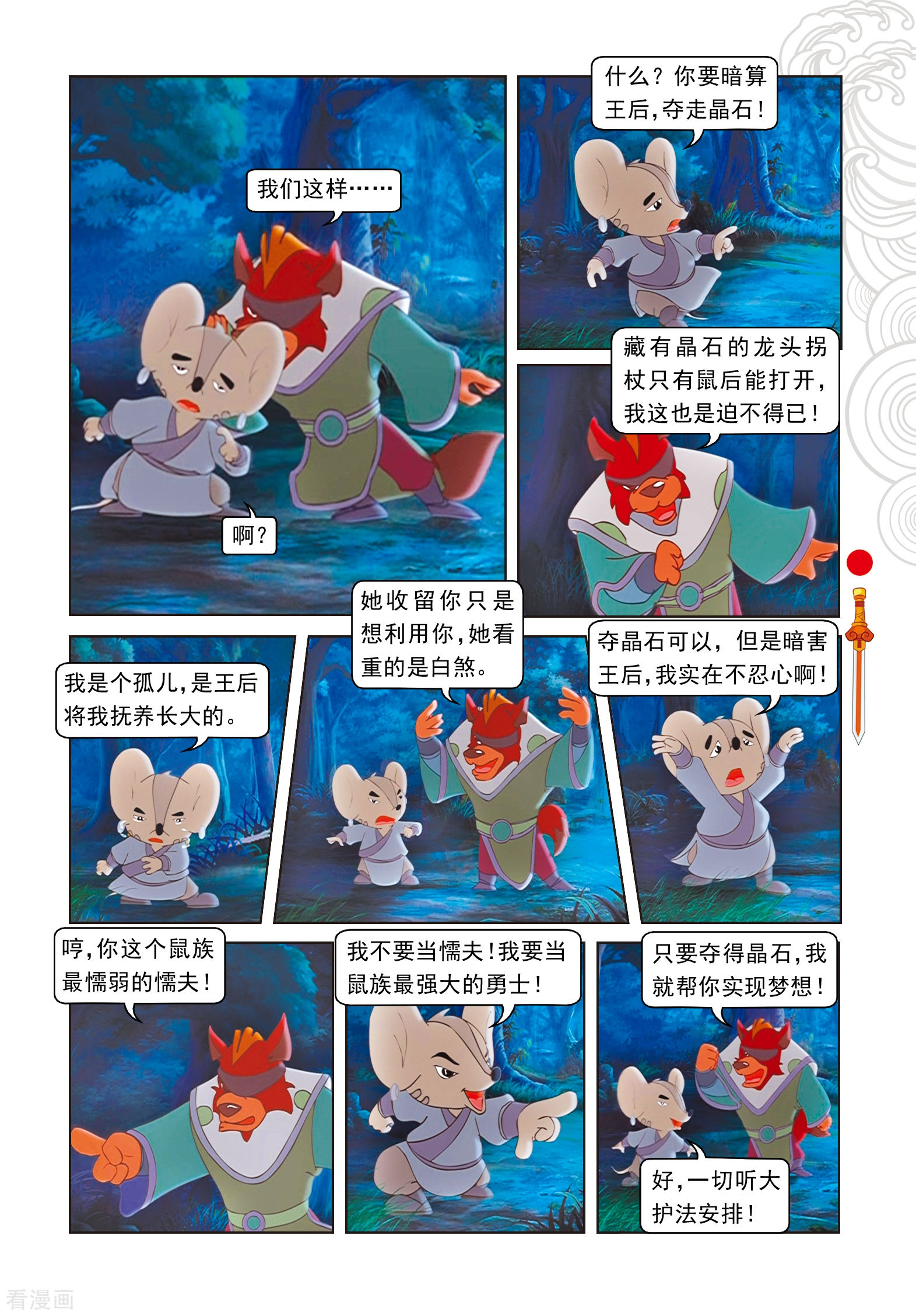 第92话化石大法-虹猫仗剑走天涯-虹猫蓝兔（第4张）