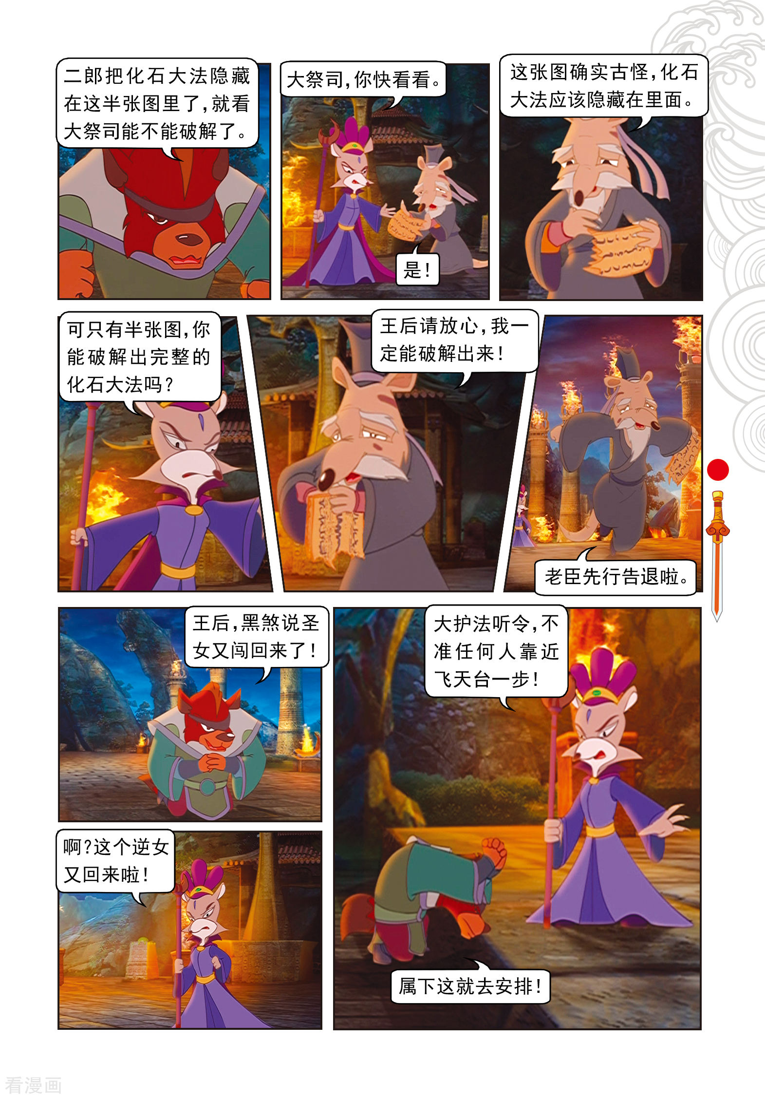 第92话化石大法-虹猫仗剑走天涯-虹猫蓝兔（第2张）