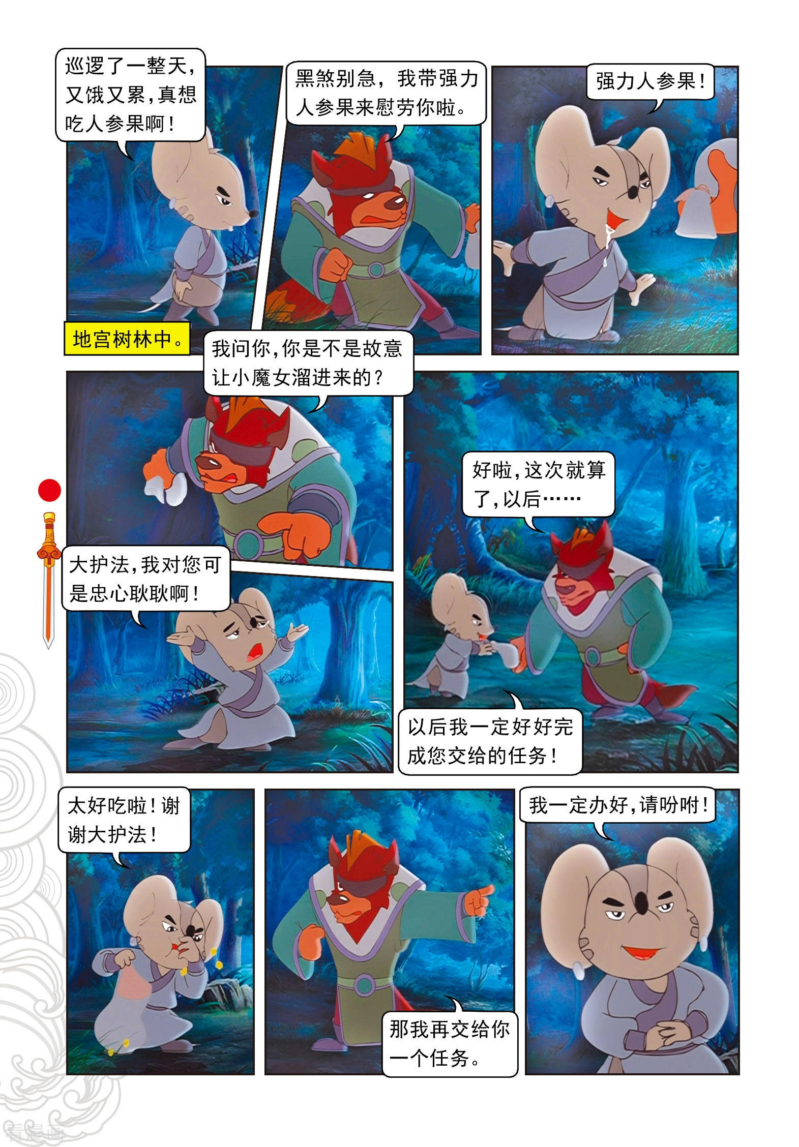 第92话化石大法-虹猫仗剑走天涯-虹猫蓝兔（第3张）