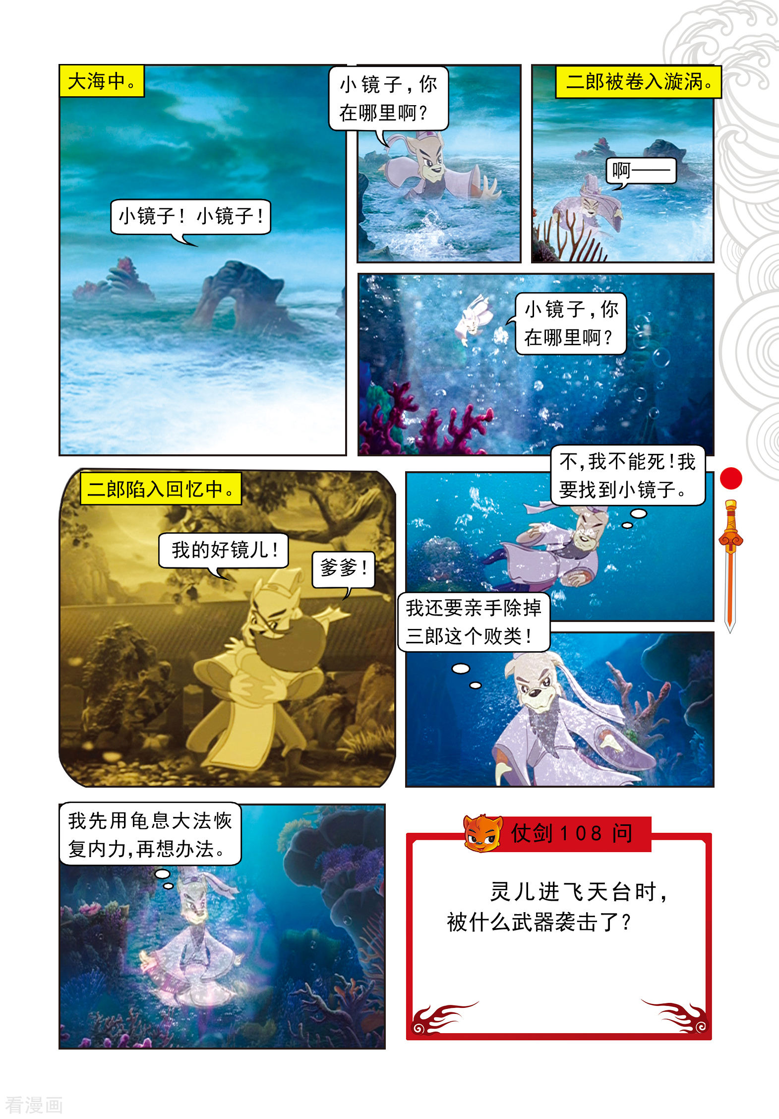 第93话暗算鼠后-虹猫仗剑走天涯-虹猫蓝兔（第18张）