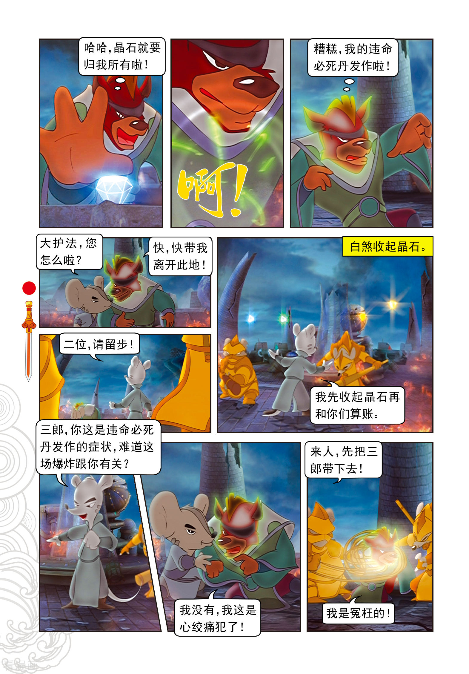 第93话暗算鼠后-虹猫仗剑走天涯-虹猫蓝兔（第17张）