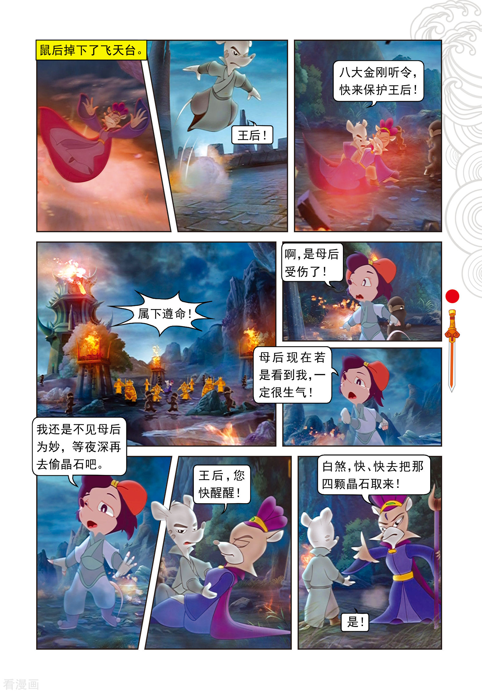 第93话暗算鼠后-虹猫仗剑走天涯-虹猫蓝兔（第16张）