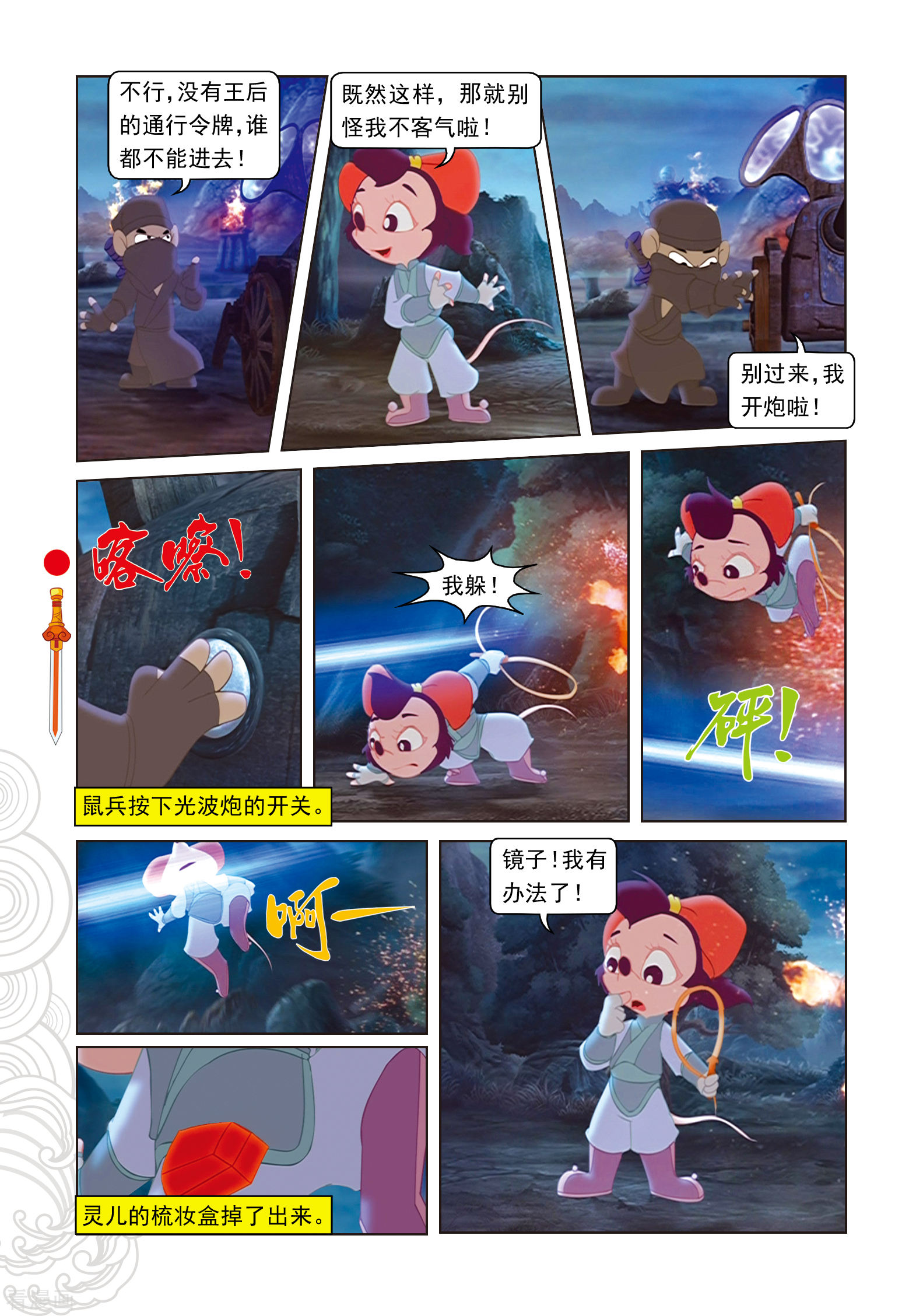 第93话暗算鼠后-虹猫仗剑走天涯-虹猫蓝兔（第13张）