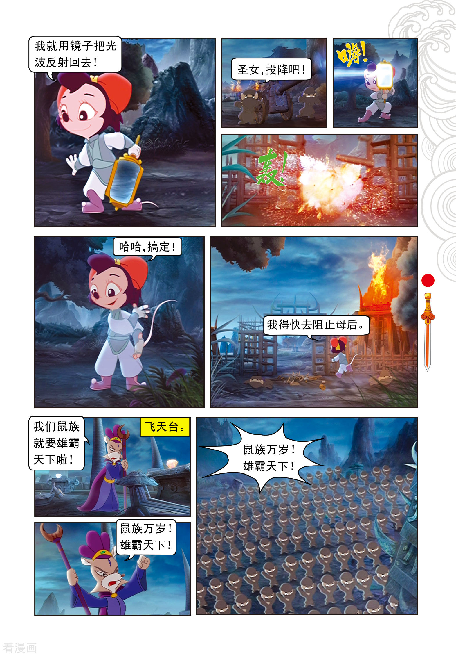 第93话暗算鼠后-虹猫仗剑走天涯-虹猫蓝兔（第14张）