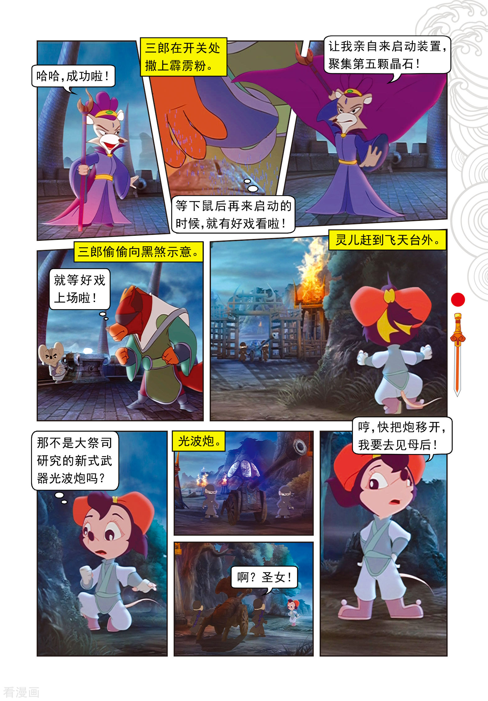 第93话暗算鼠后-虹猫仗剑走天涯-虹猫蓝兔（第12张）