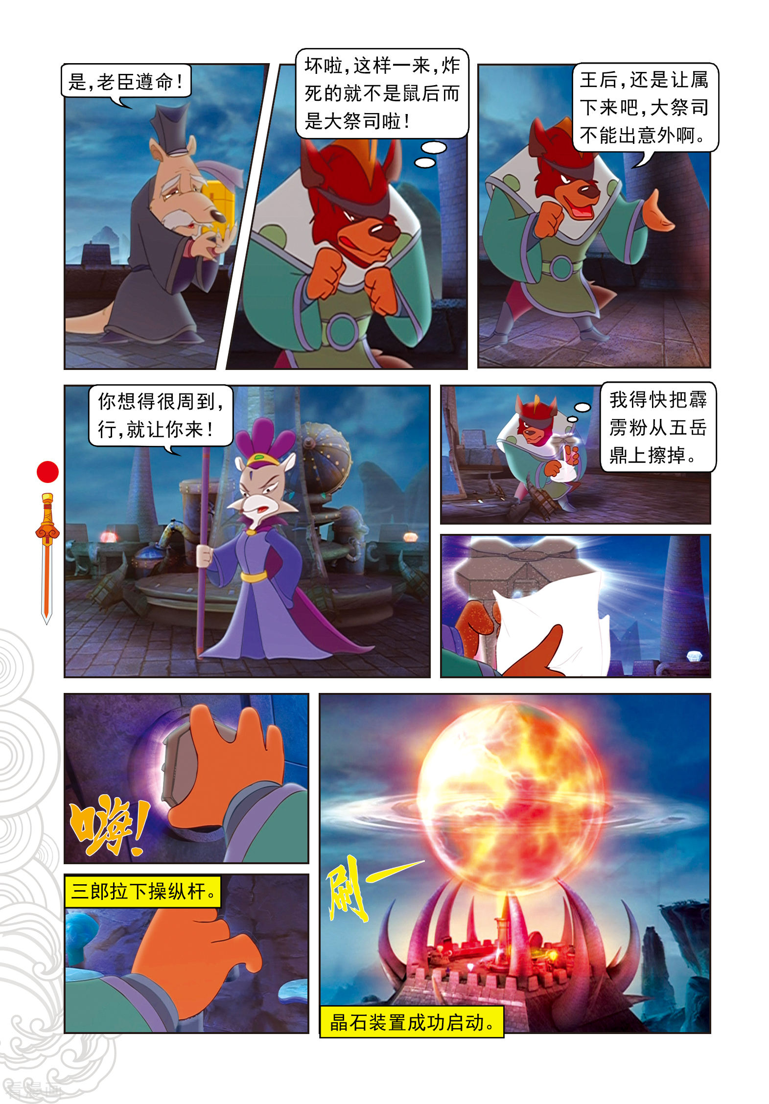 第93话暗算鼠后-虹猫仗剑走天涯-虹猫蓝兔（第11张）