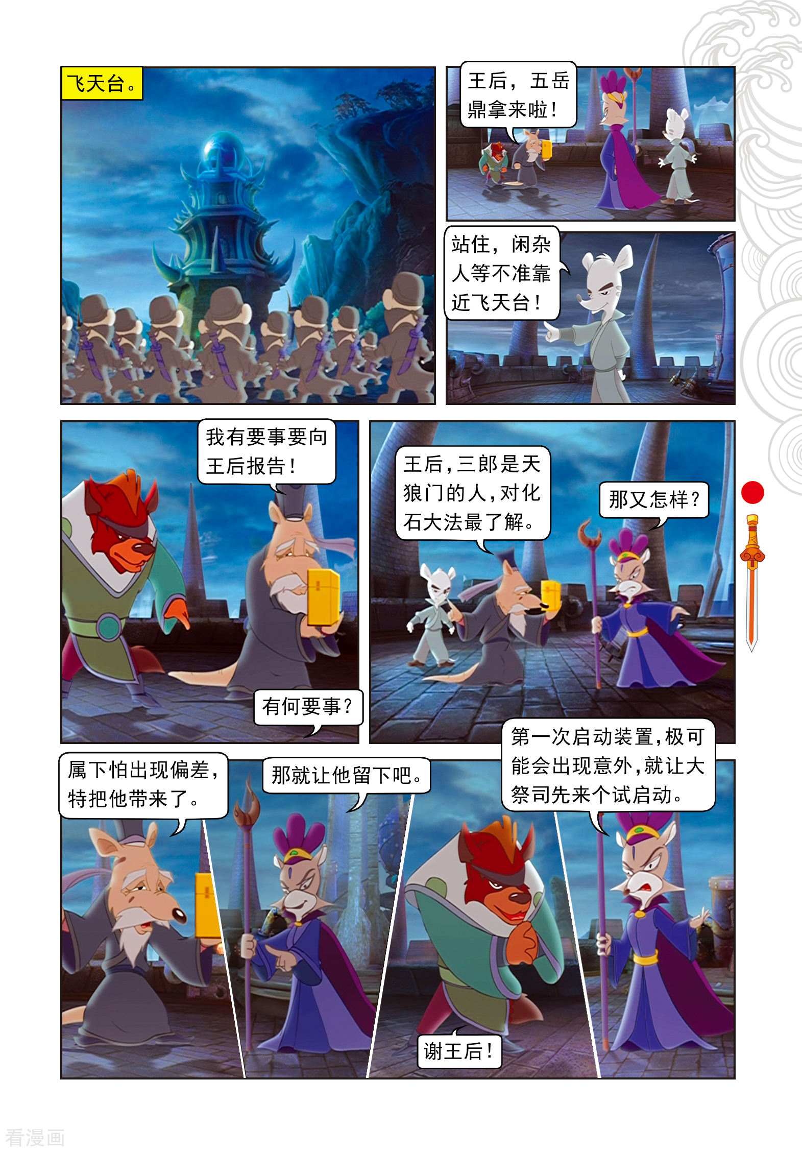 第93话暗算鼠后-虹猫仗剑走天涯-虹猫蓝兔（第10张）