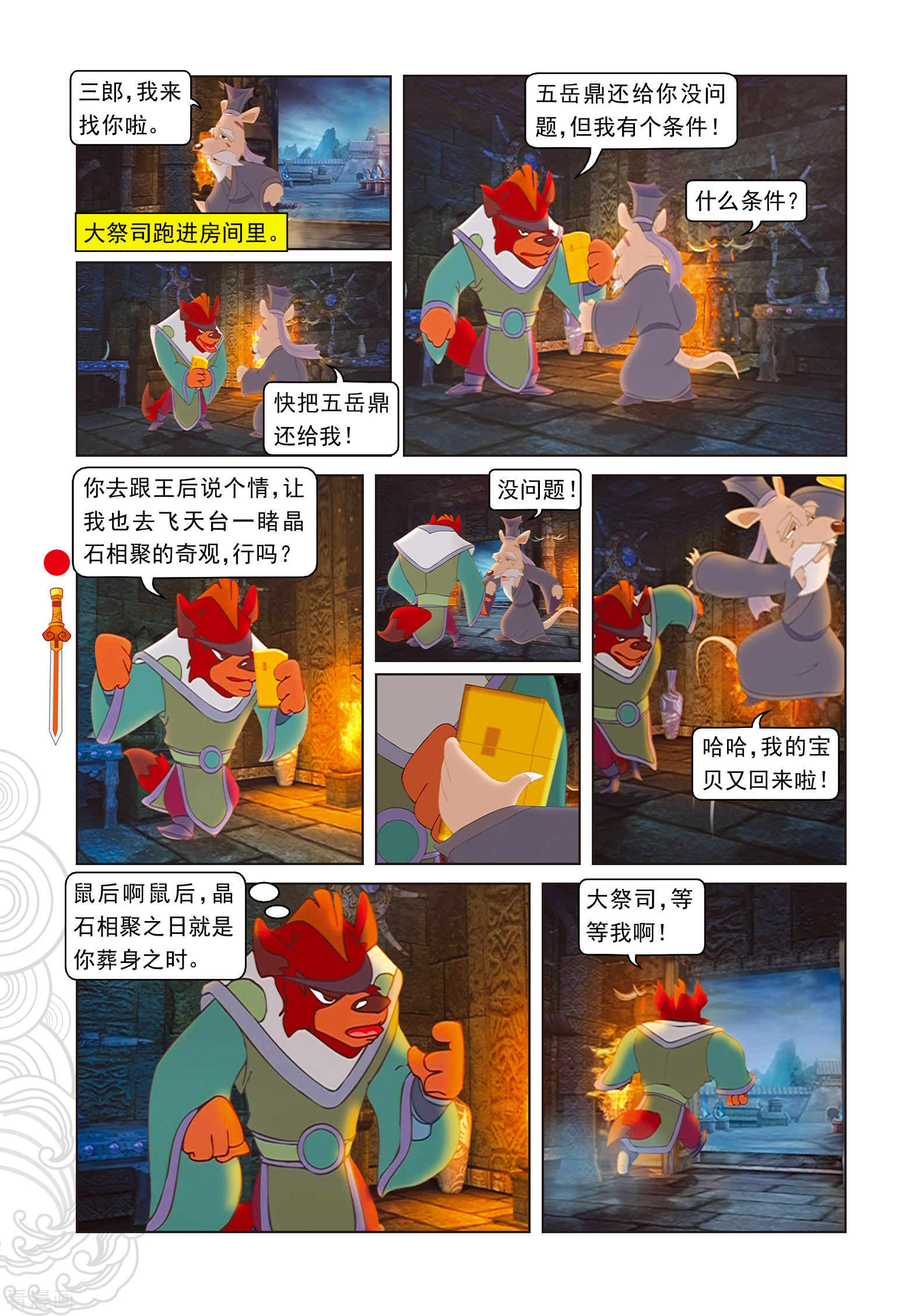 第93话暗算鼠后-虹猫仗剑走天涯-虹猫蓝兔（第9张）