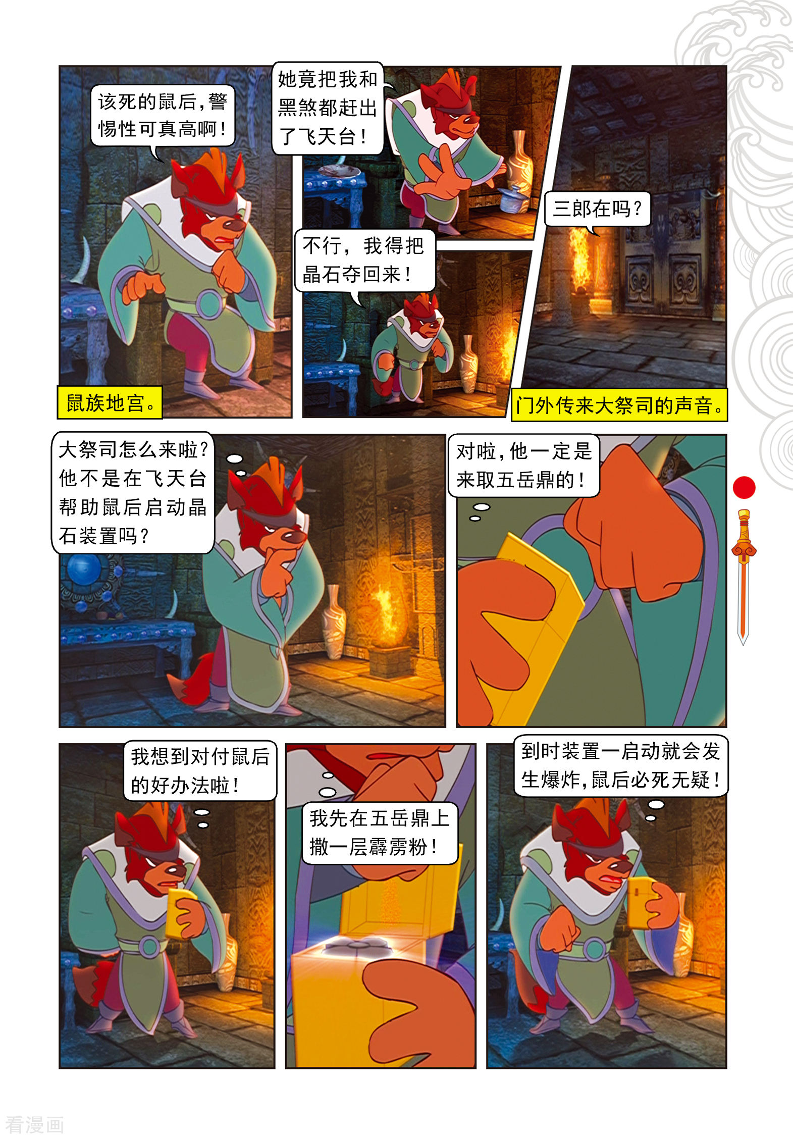 第93话暗算鼠后-虹猫仗剑走天涯-虹猫蓝兔（第8张）
