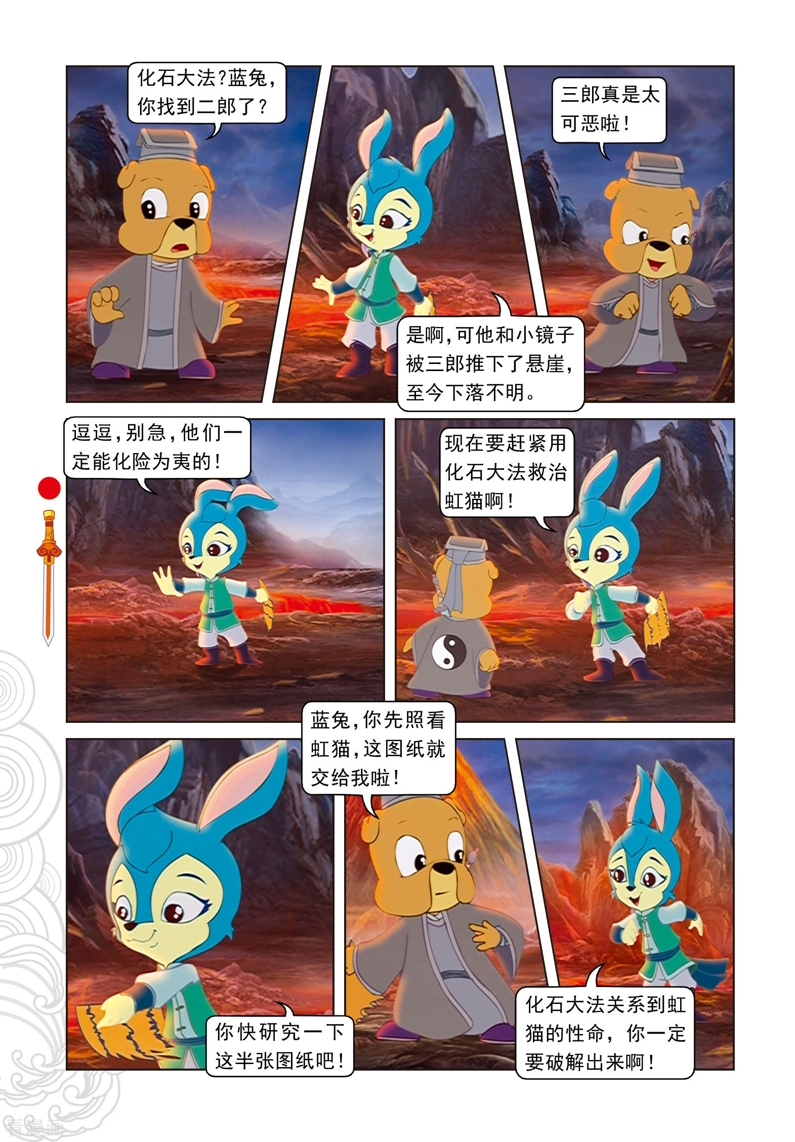 第93话暗算鼠后-虹猫仗剑走天涯-虹猫蓝兔（第7张）