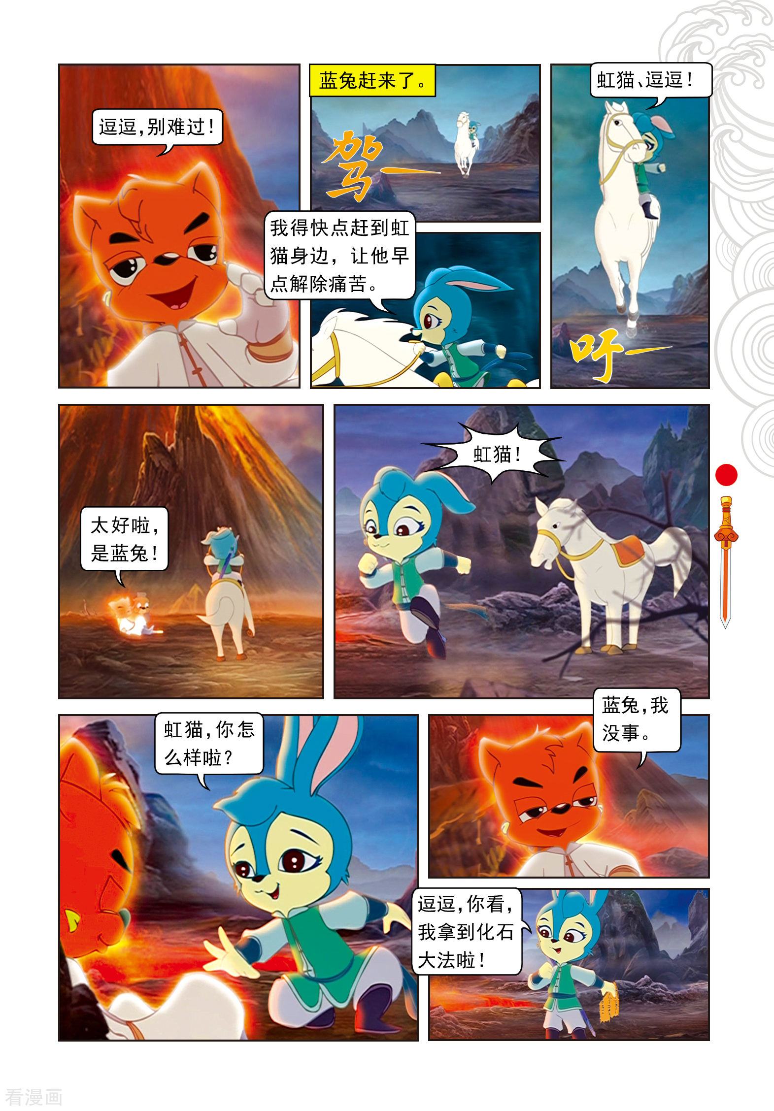 第93话暗算鼠后-虹猫仗剑走天涯-虹猫蓝兔（第6张）
