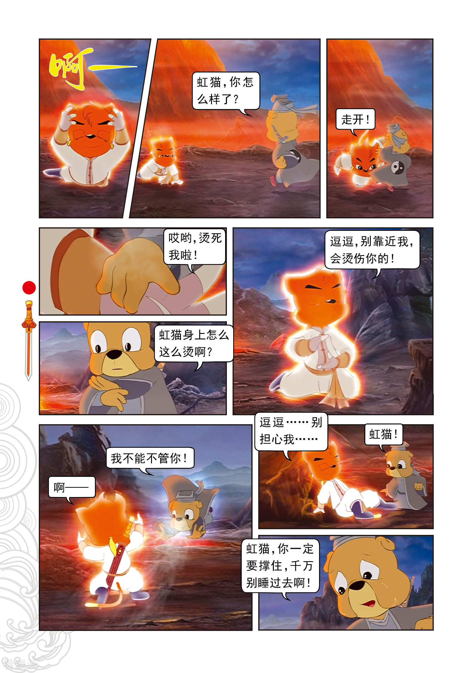 第93话暗算鼠后-虹猫仗剑走天涯-虹猫蓝兔（第5张）