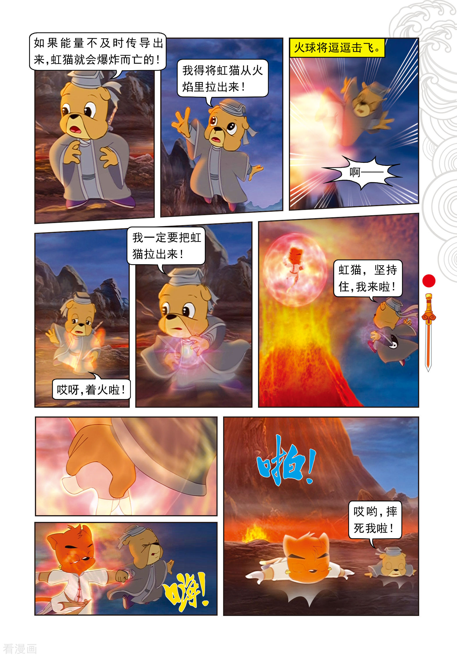 第93话暗算鼠后-虹猫仗剑走天涯-虹猫蓝兔（第4张）