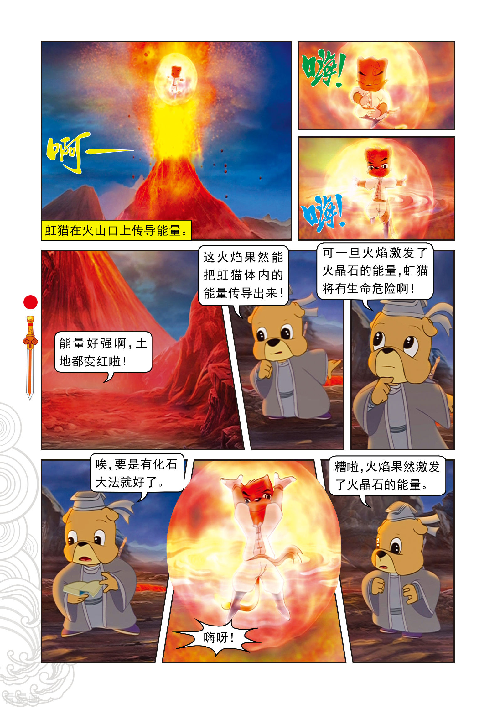 第93话暗算鼠后-虹猫仗剑走天涯-虹猫蓝兔（第3张）