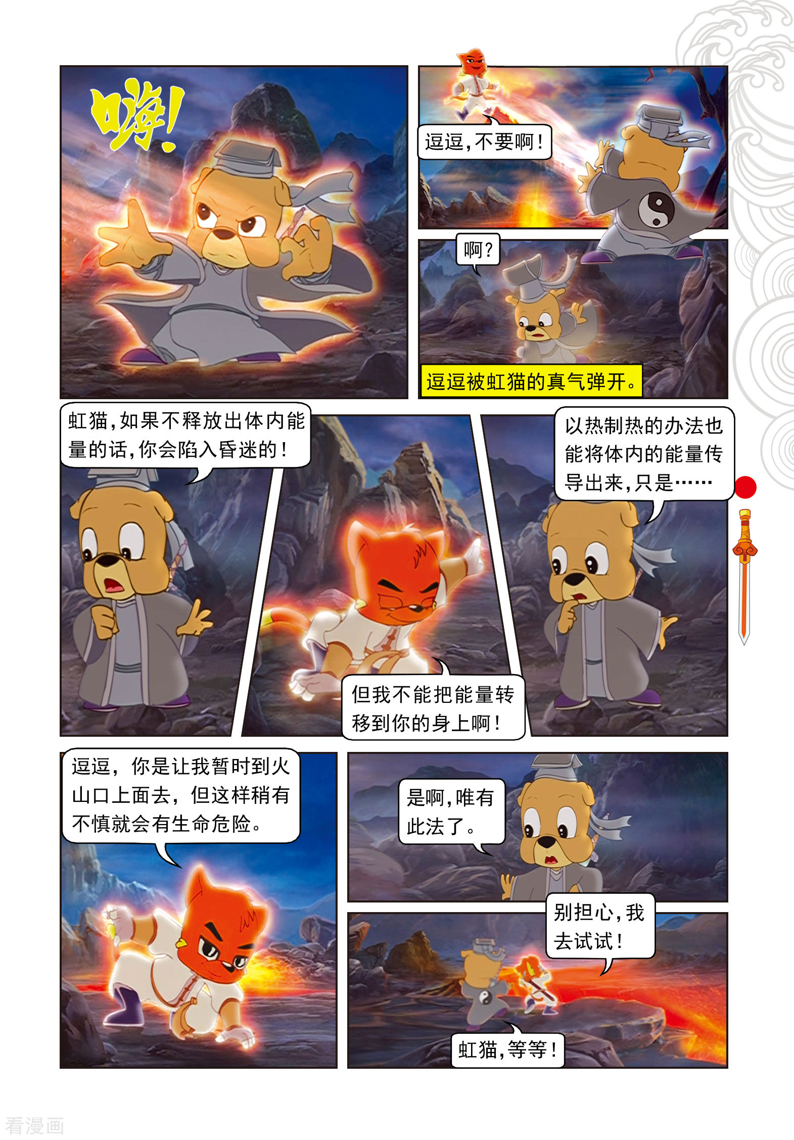 第93话暗算鼠后-虹猫仗剑走天涯-虹猫蓝兔（第2张）