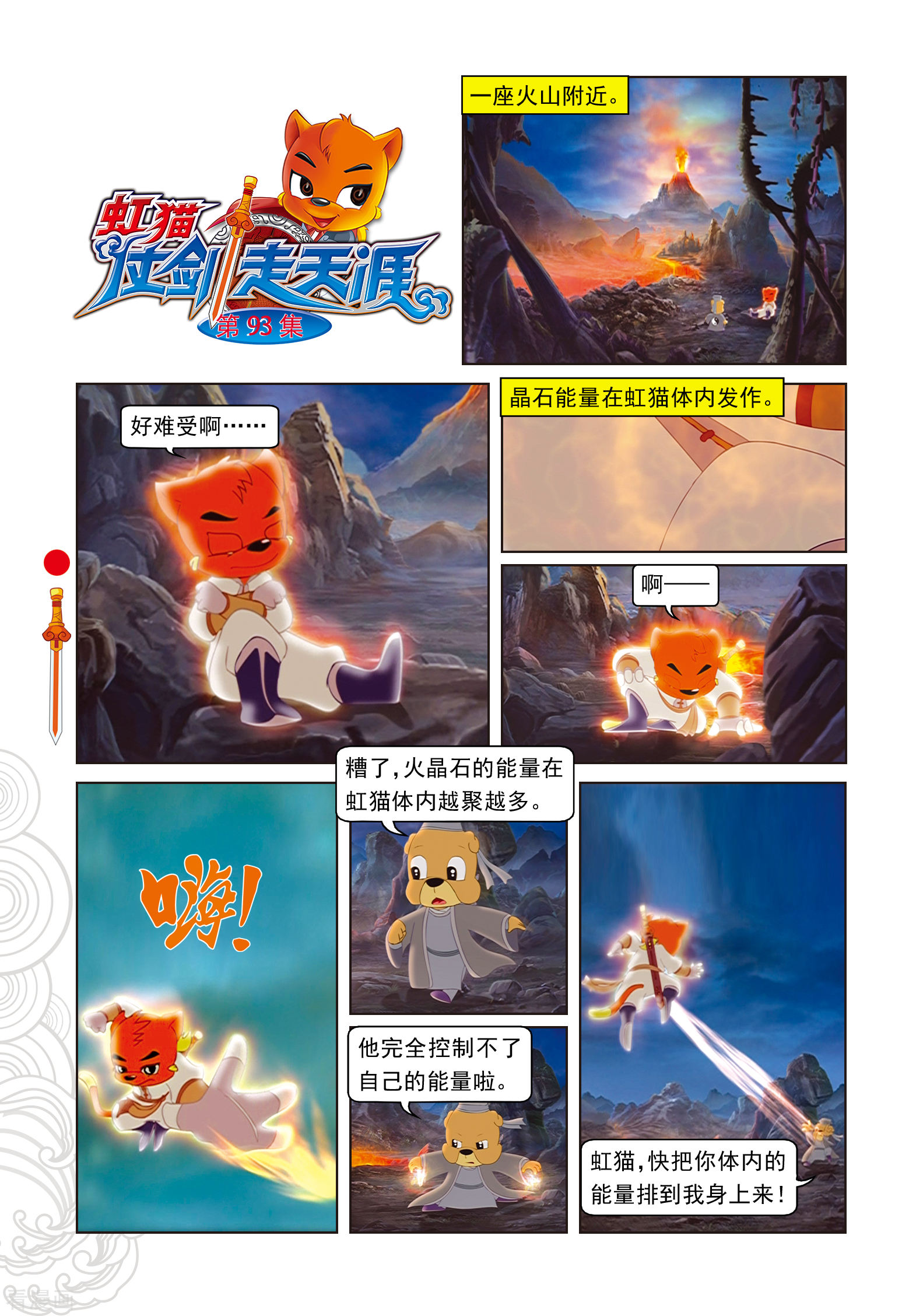 第93话暗算鼠后-虹猫仗剑走天涯-虹猫蓝兔（第1张）