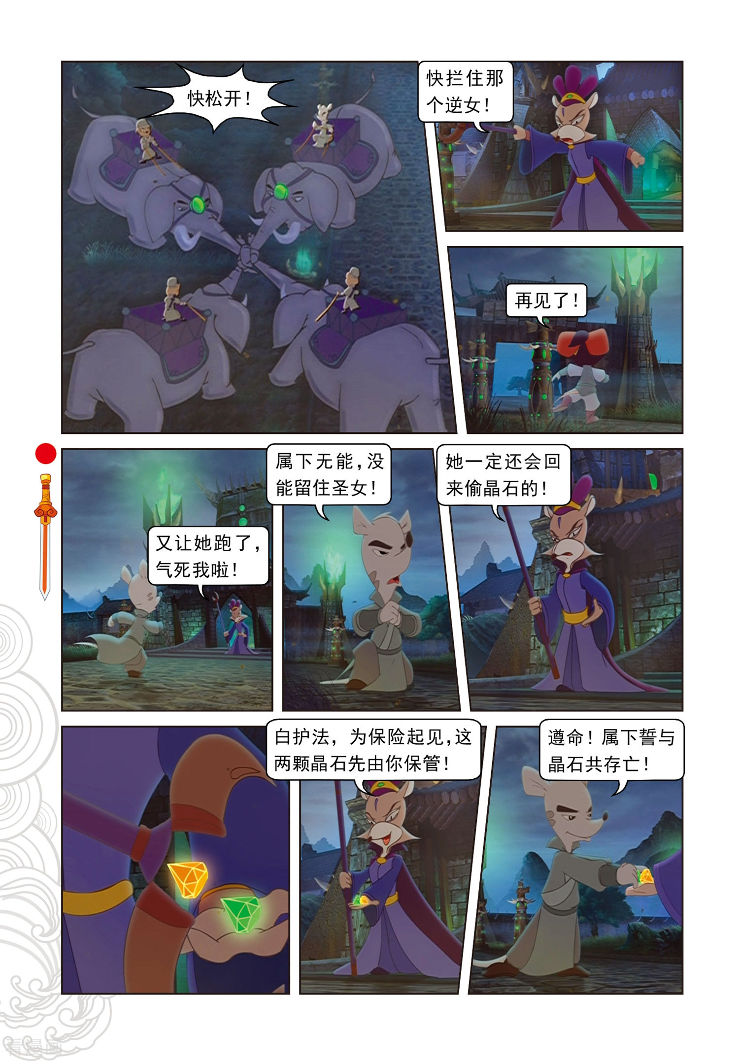 第94话违命必死丹-虹猫仗剑走天涯-虹猫蓝兔（第17张）