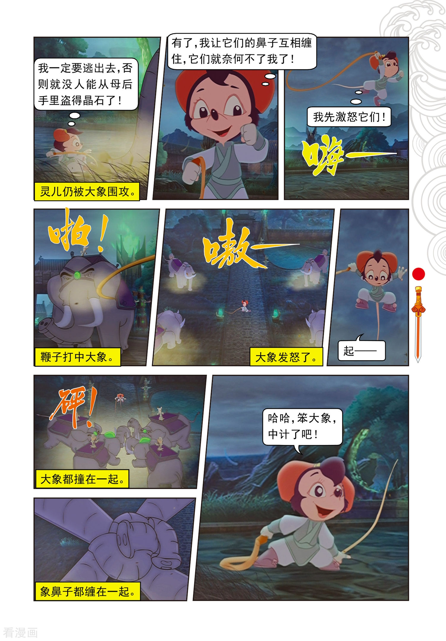 第94话违命必死丹-虹猫仗剑走天涯-虹猫蓝兔（第16张）