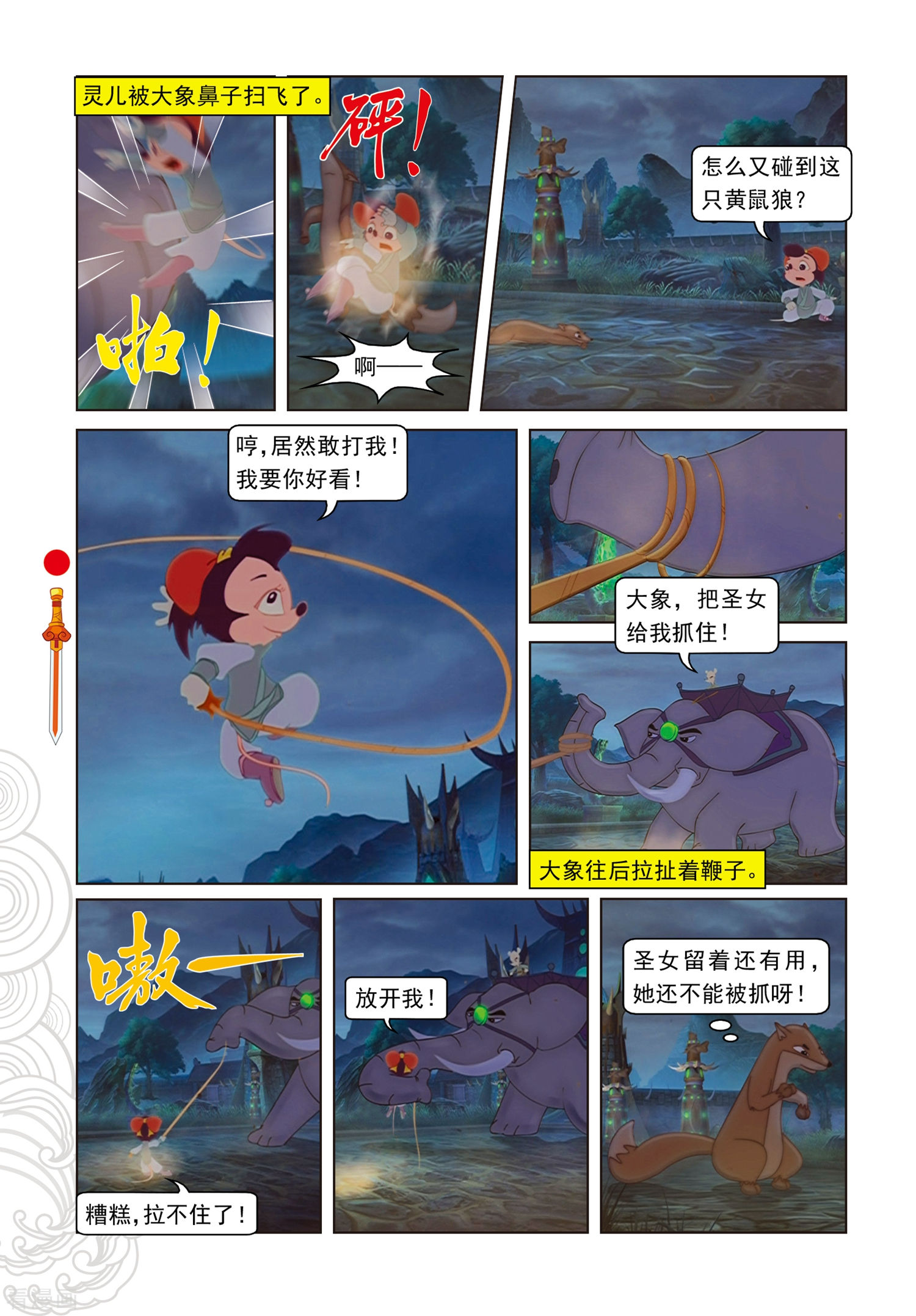 第94话违命必死丹-虹猫仗剑走天涯-虹猫蓝兔（第13张）