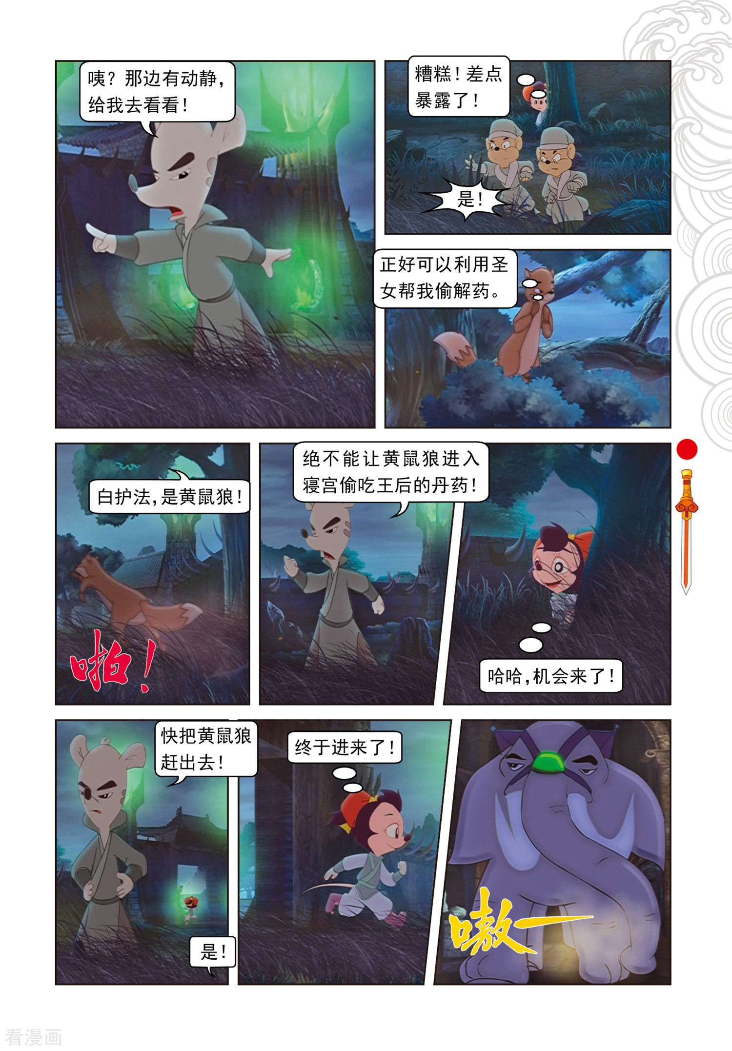 第94话违命必死丹-虹猫仗剑走天涯-虹猫蓝兔（第10张）