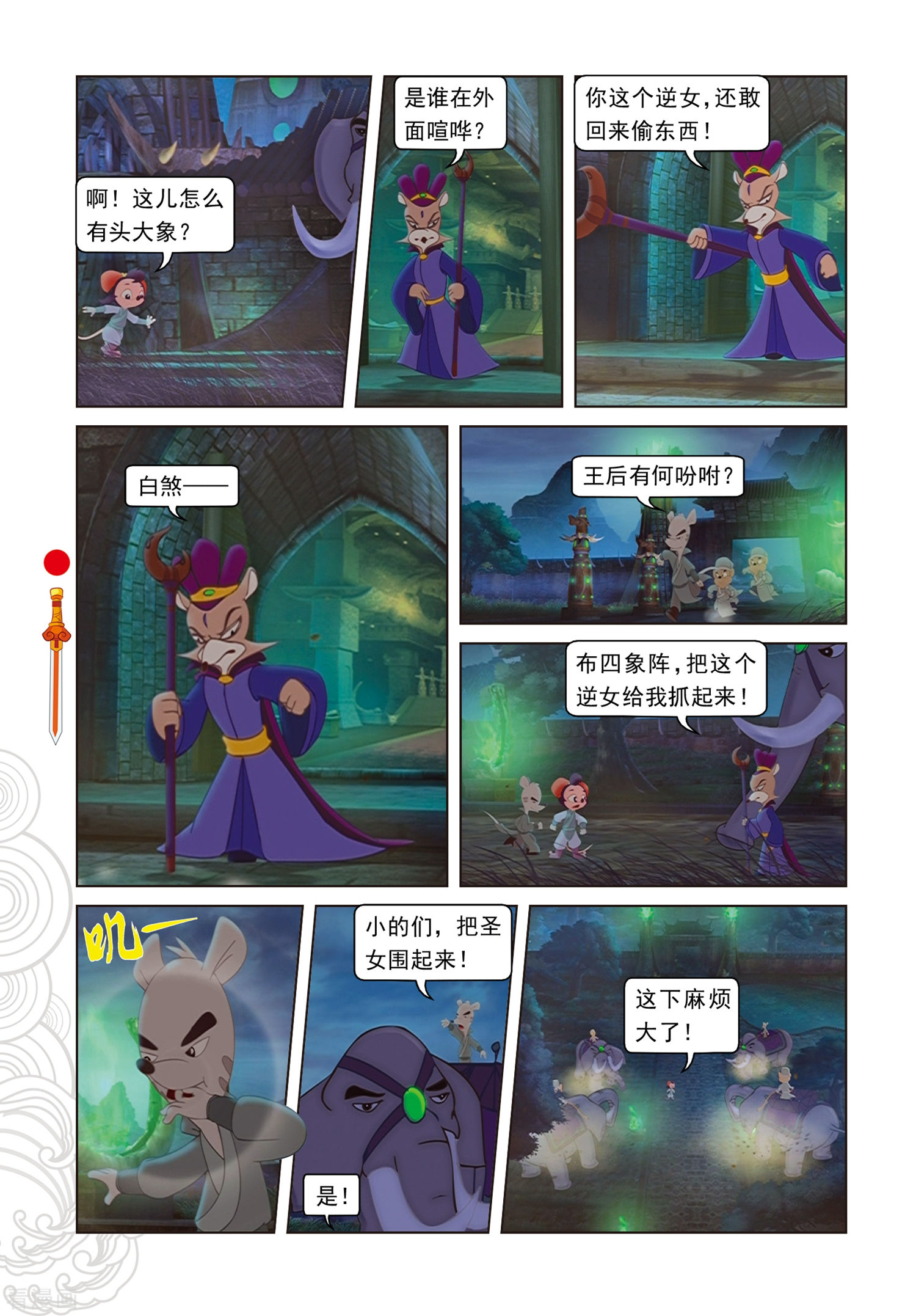 第94话违命必死丹-虹猫仗剑走天涯-虹猫蓝兔（第11张）