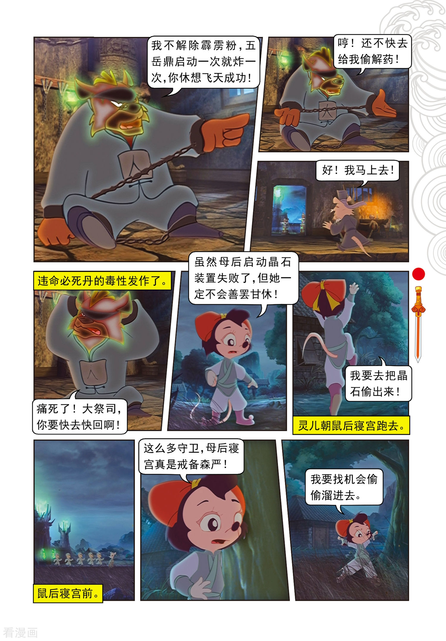 第94话违命必死丹-虹猫仗剑走天涯-虹猫蓝兔（第8张）