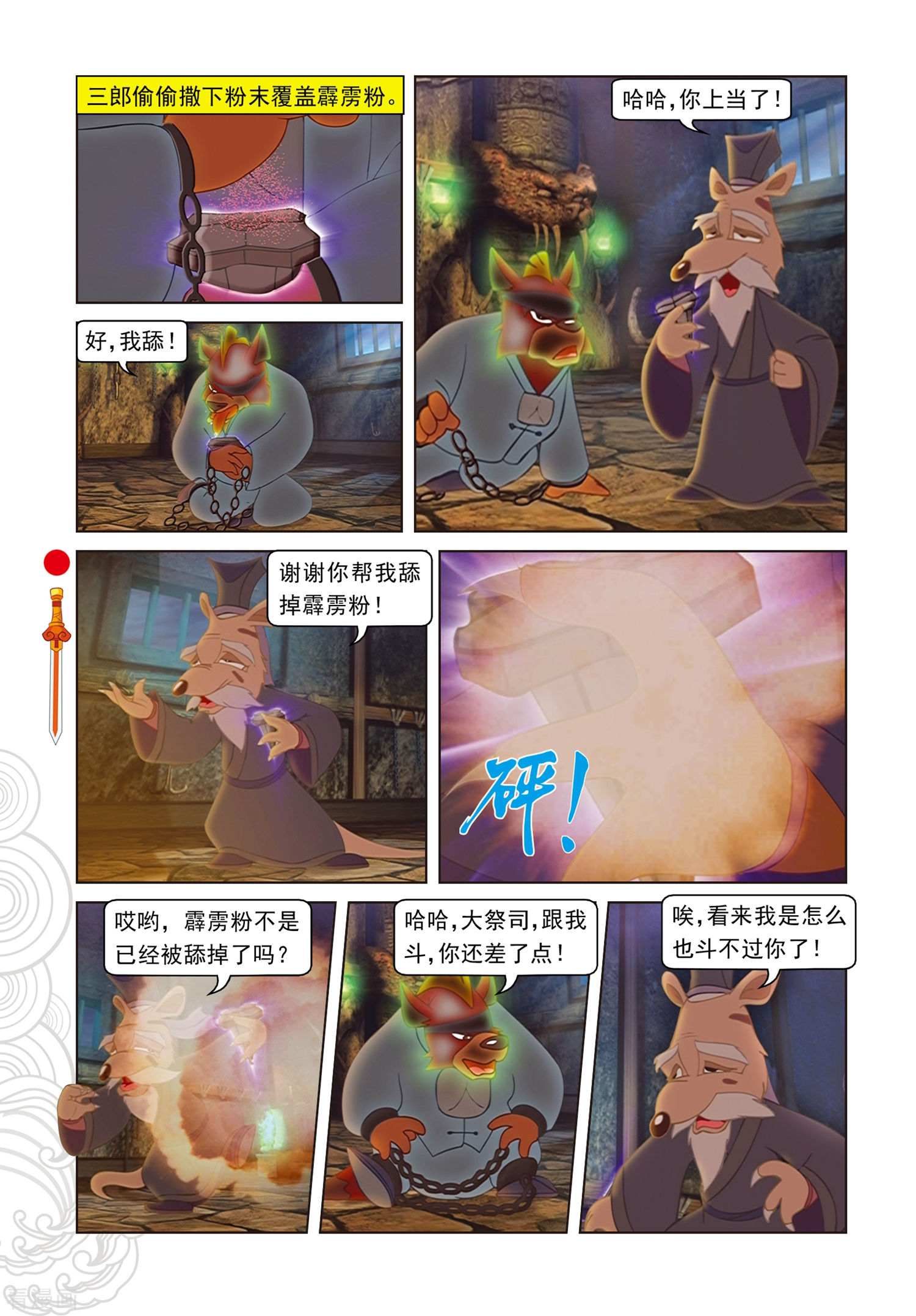 第94话违命必死丹-虹猫仗剑走天涯-虹猫蓝兔（第7张）