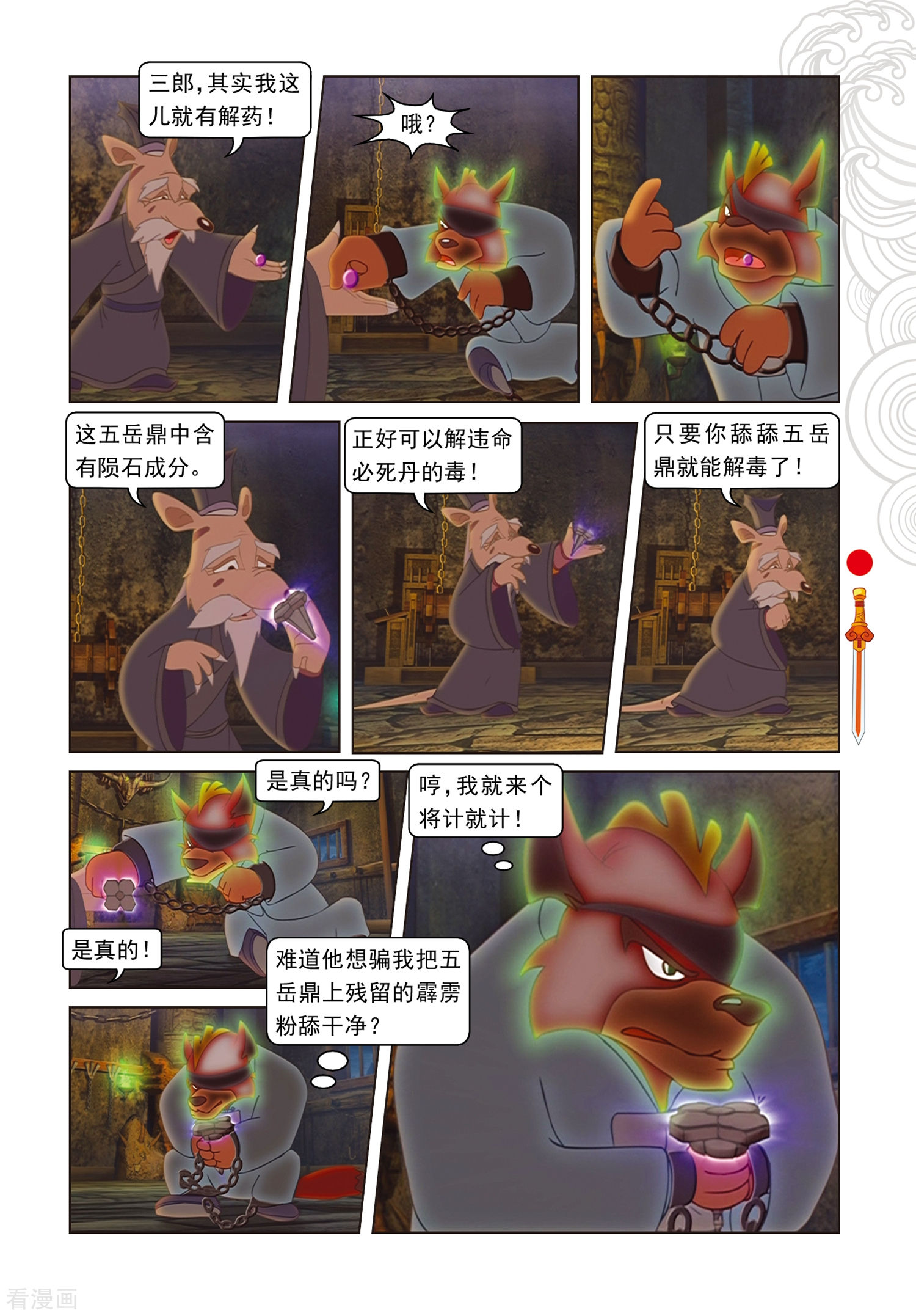 第94话违命必死丹-虹猫仗剑走天涯-虹猫蓝兔（第6张）