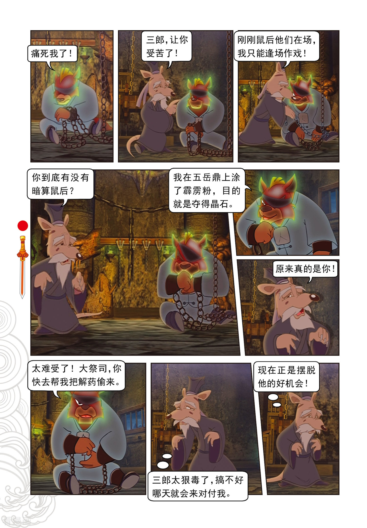 第94话违命必死丹-虹猫仗剑走天涯-虹猫蓝兔（第5张）