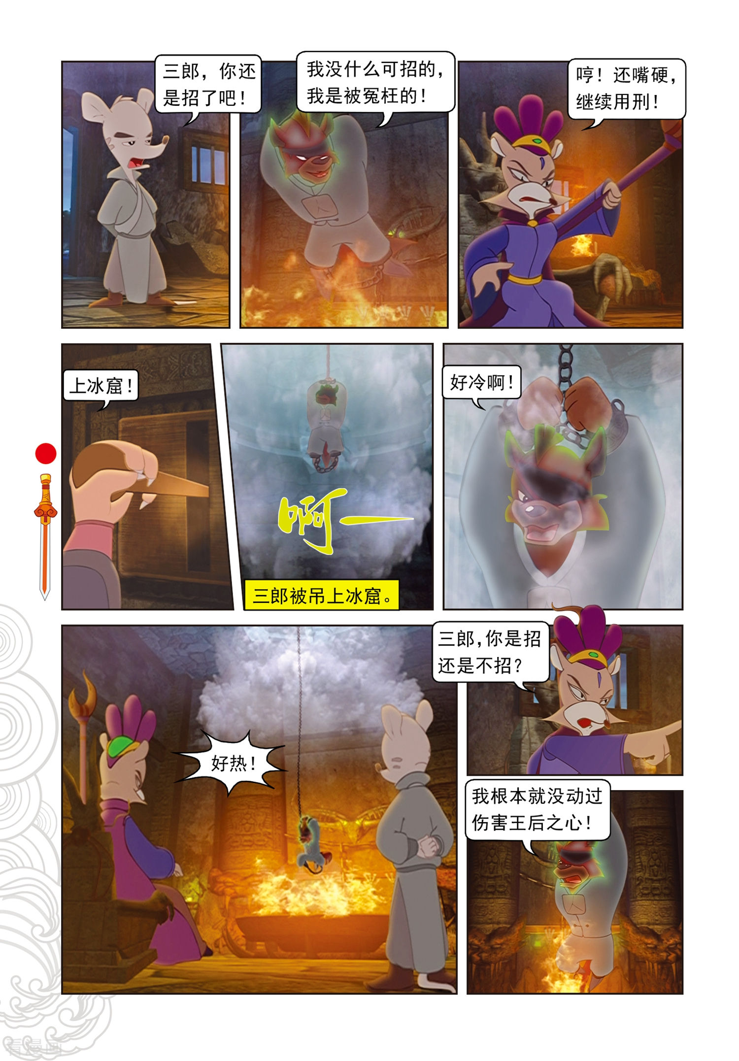 第94话违命必死丹-虹猫仗剑走天涯-虹猫蓝兔（第3张）