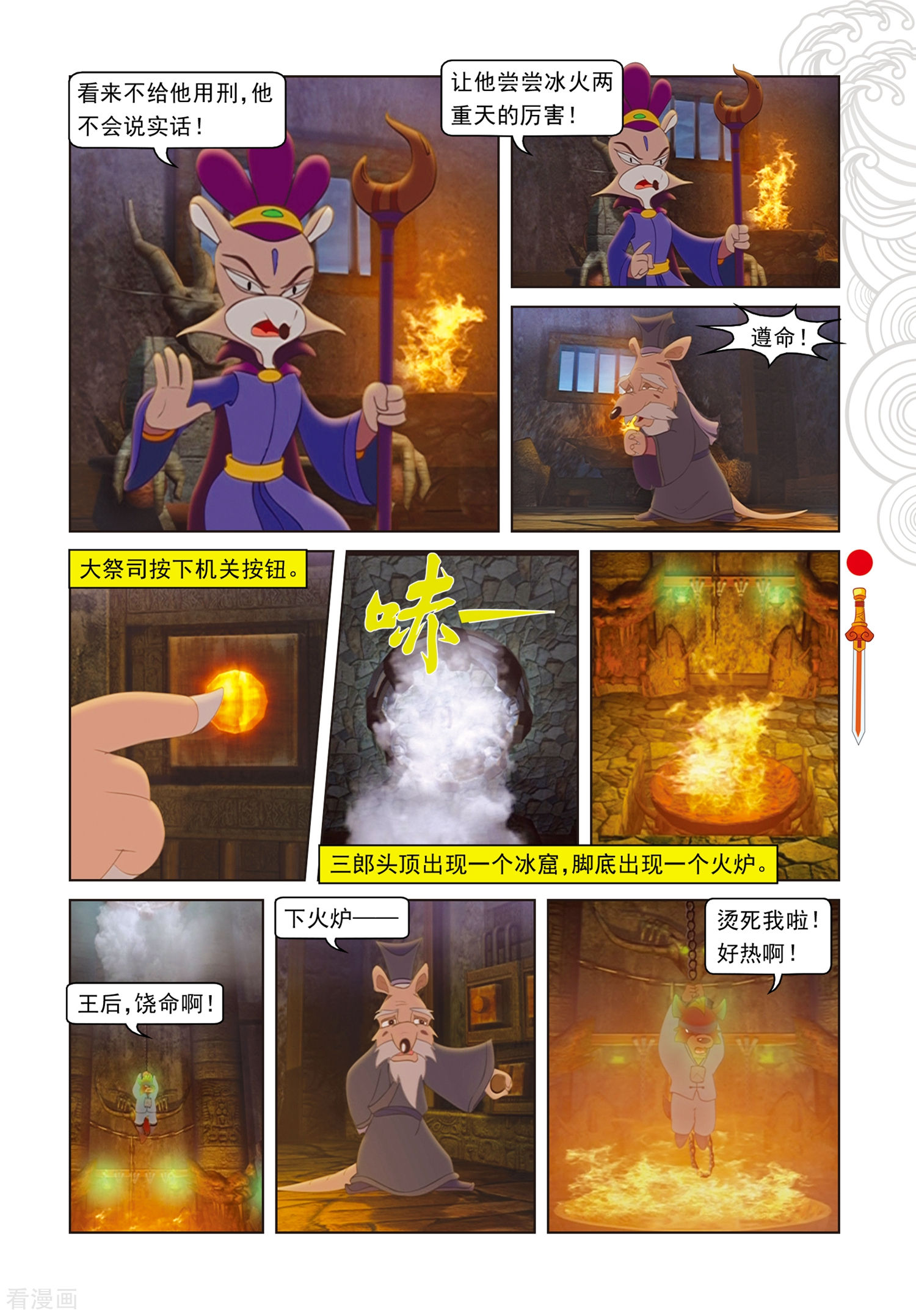 第94话违命必死丹-虹猫仗剑走天涯-虹猫蓝兔（第2张）