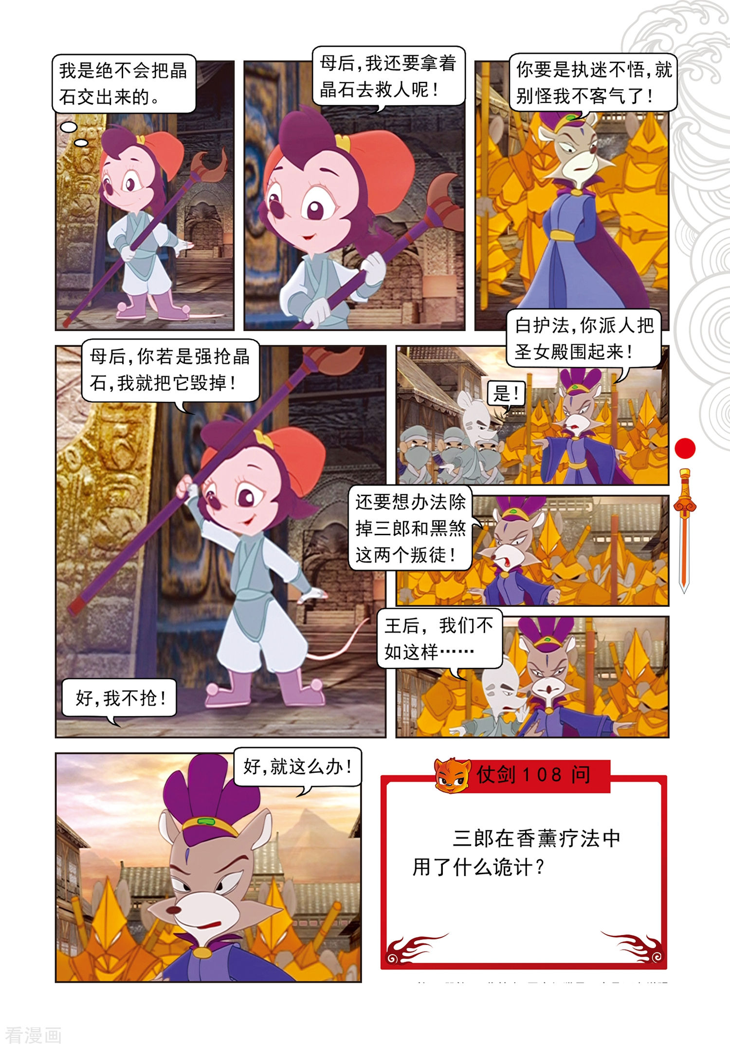 第95话晶石之争-虹猫仗剑走天涯-虹猫蓝兔（第18张）