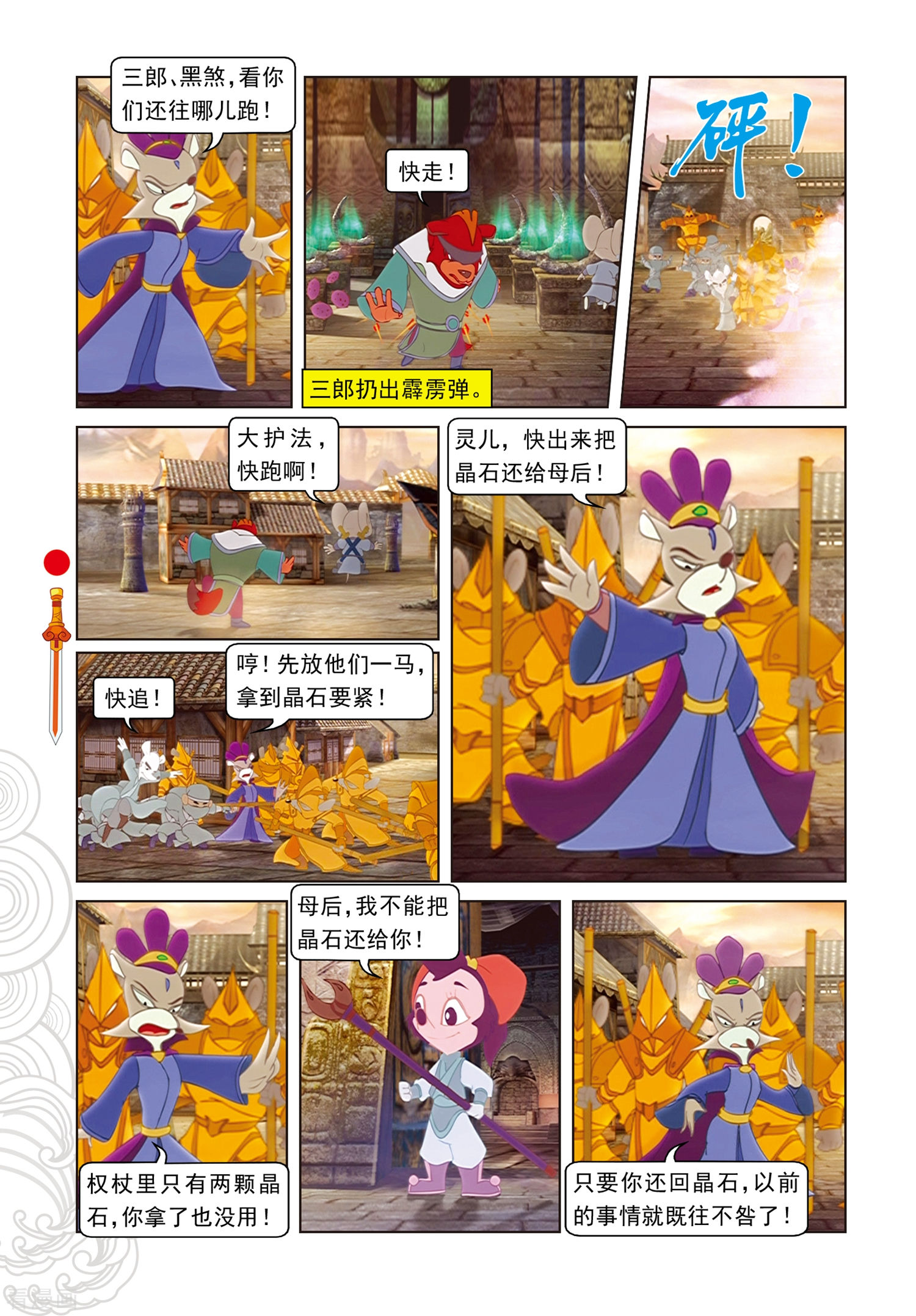 第95话晶石之争-虹猫仗剑走天涯-虹猫蓝兔（第17张）
