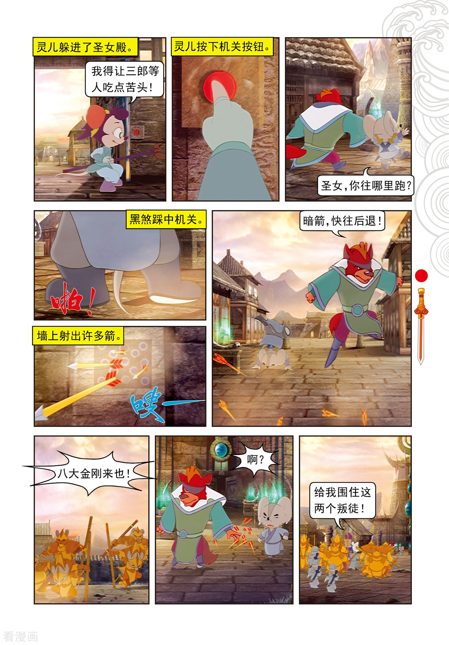 第95话晶石之争-虹猫仗剑走天涯-虹猫蓝兔（第16张）
