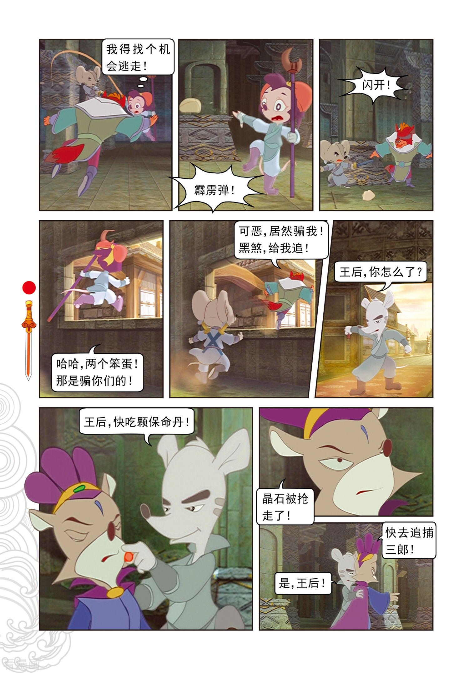 第95话晶石之争-虹猫仗剑走天涯-虹猫蓝兔（第15张）