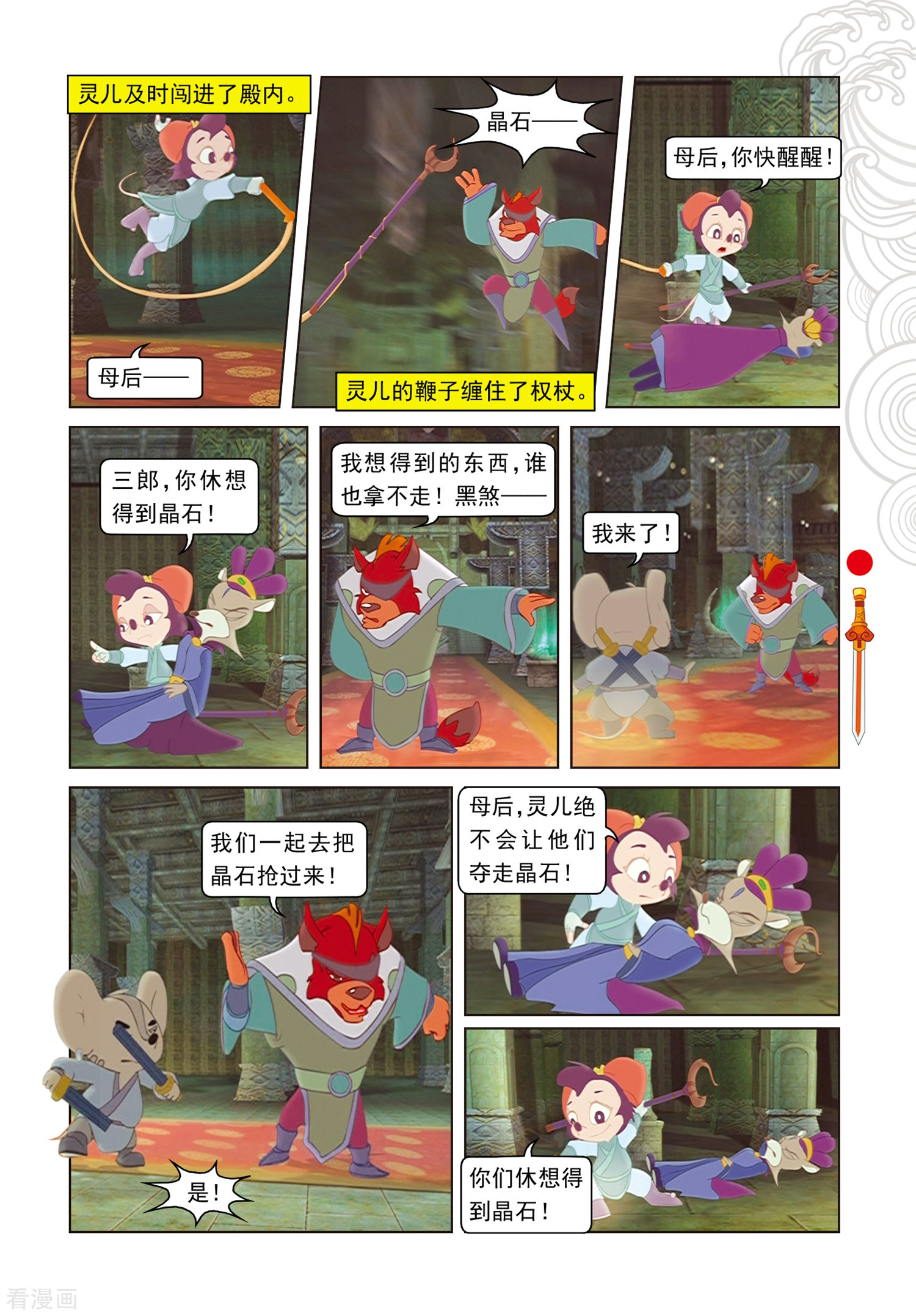 第95话晶石之争-虹猫仗剑走天涯-虹猫蓝兔（第14张）
