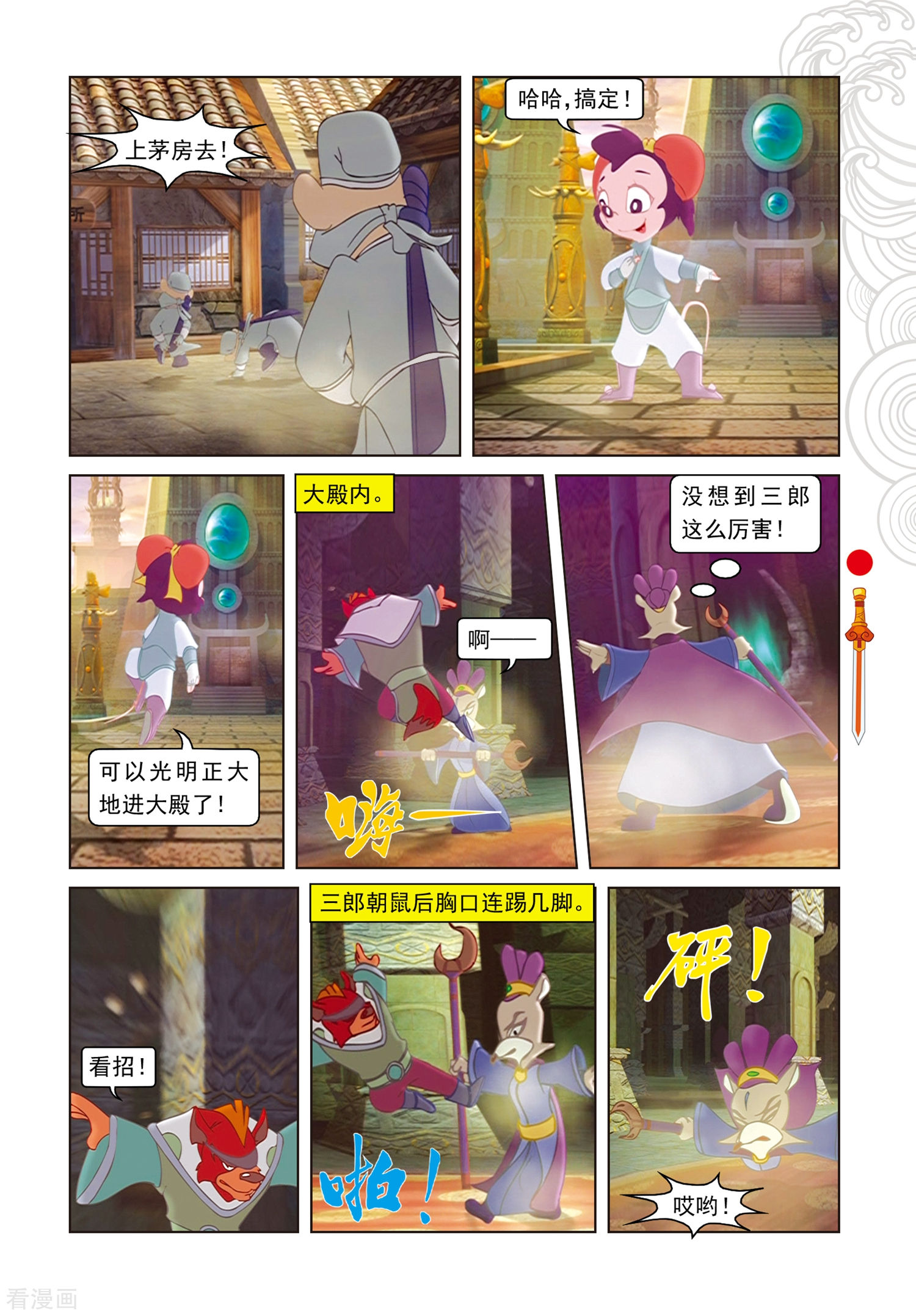 第95话晶石之争-虹猫仗剑走天涯-虹猫蓝兔（第12张）