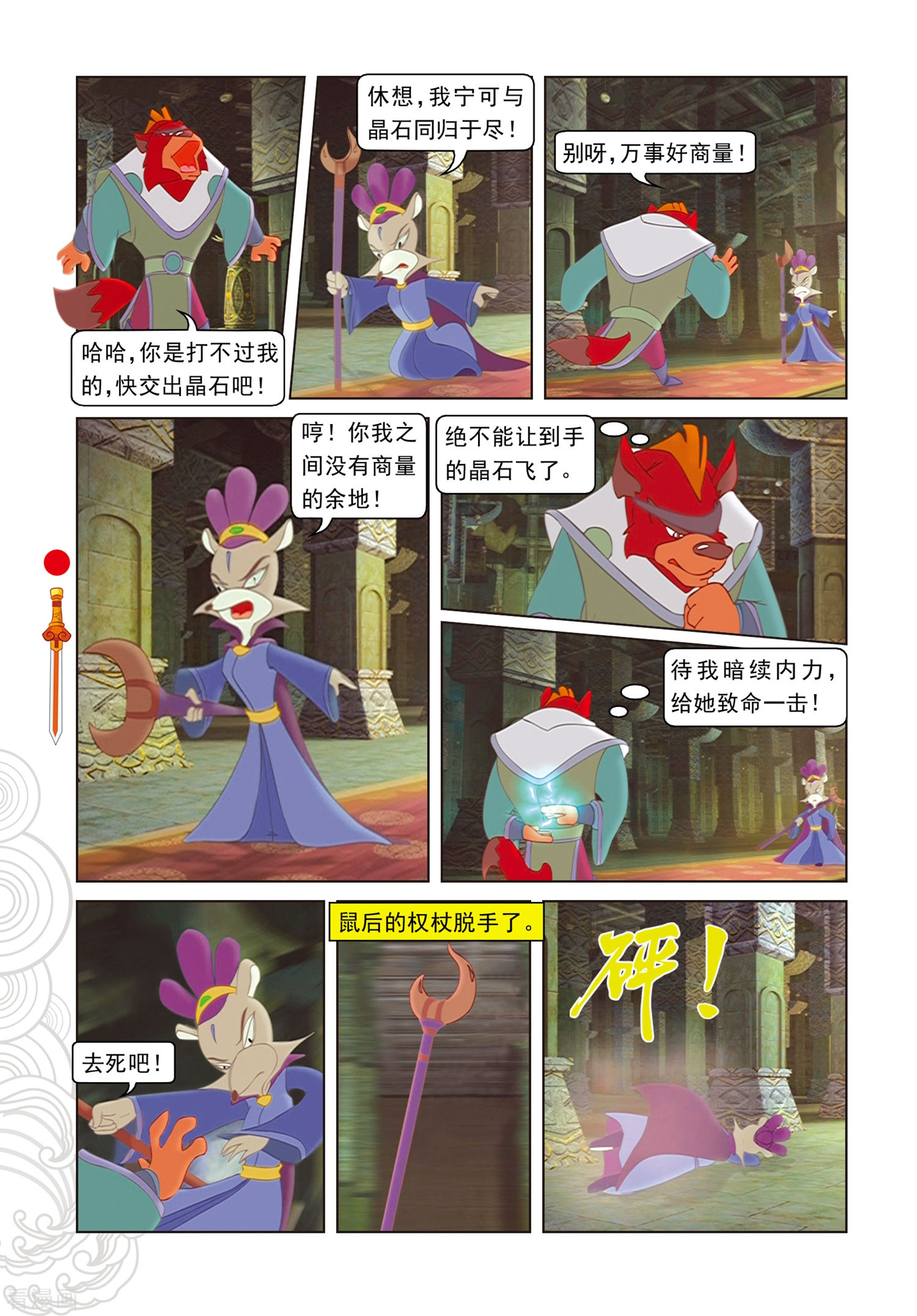 第95话晶石之争-虹猫仗剑走天涯-虹猫蓝兔（第13张）