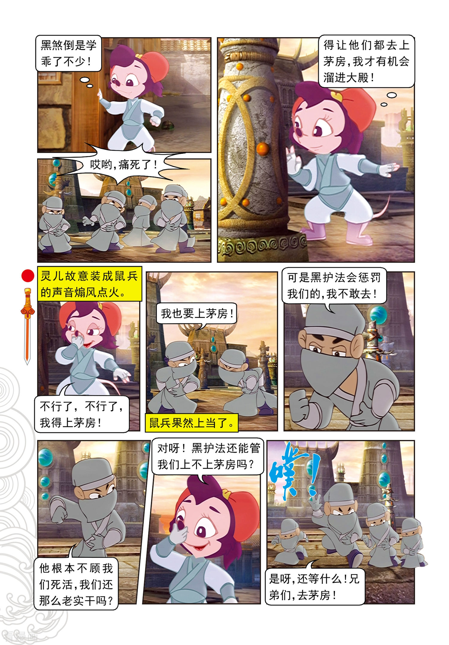 第95话晶石之争-虹猫仗剑走天涯-虹猫蓝兔（第11张）