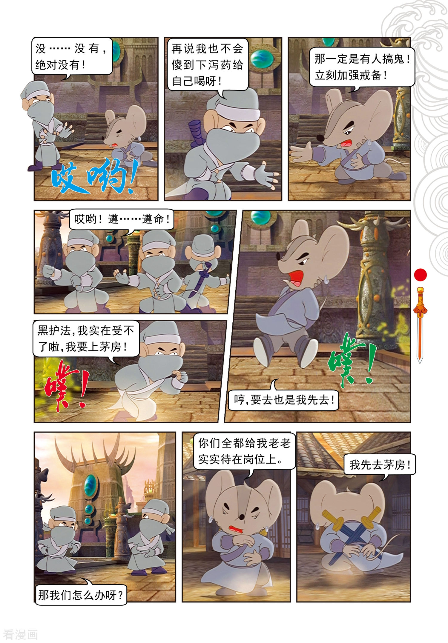 第95话晶石之争-虹猫仗剑走天涯-虹猫蓝兔（第10张）