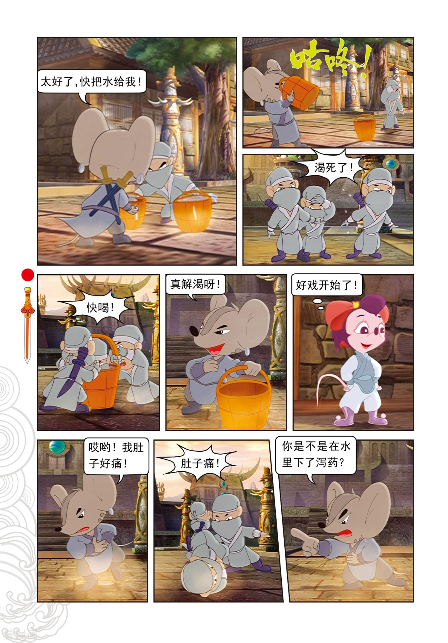 第95话晶石之争-虹猫仗剑走天涯-虹猫蓝兔（第9张）