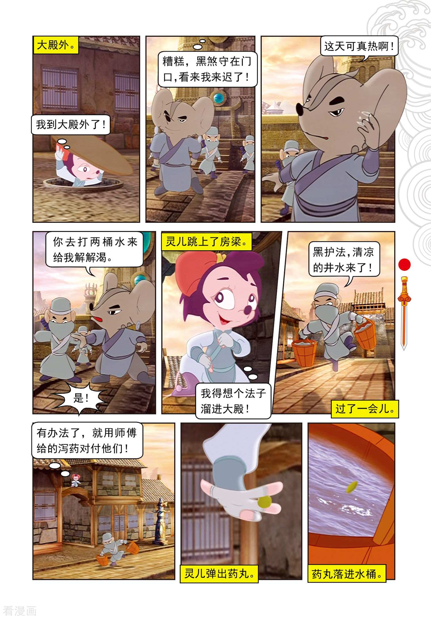 第95话晶石之争-虹猫仗剑走天涯-虹猫蓝兔（第8张）