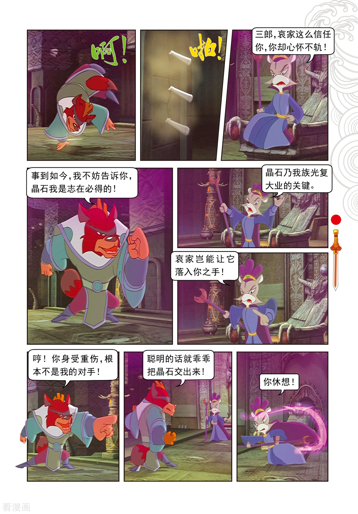 第95话晶石之争-虹猫仗剑走天涯-虹猫蓝兔（第6张）
