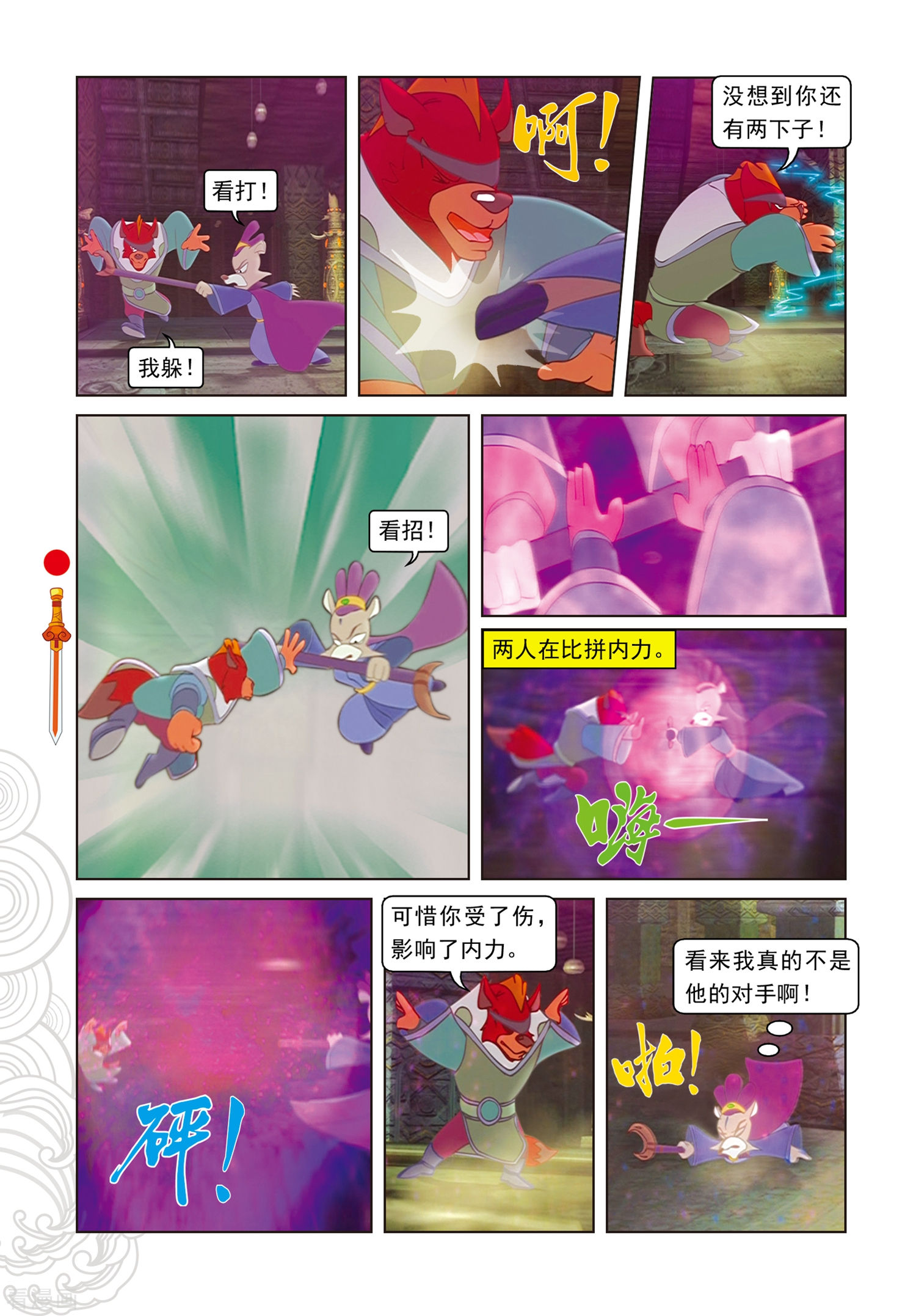 第95话晶石之争-虹猫仗剑走天涯-虹猫蓝兔（第7张）