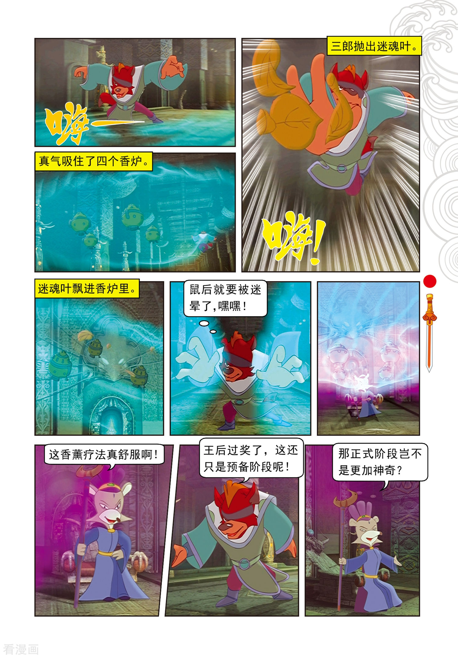 第95话晶石之争-虹猫仗剑走天涯-虹猫蓝兔（第4张）