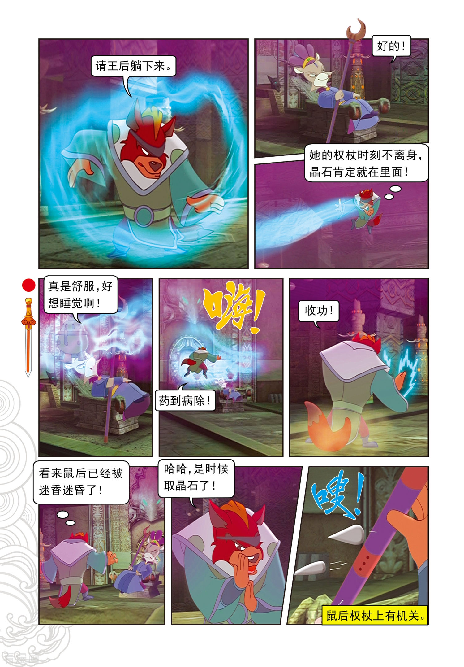 第95话晶石之争-虹猫仗剑走天涯-虹猫蓝兔（第5张）